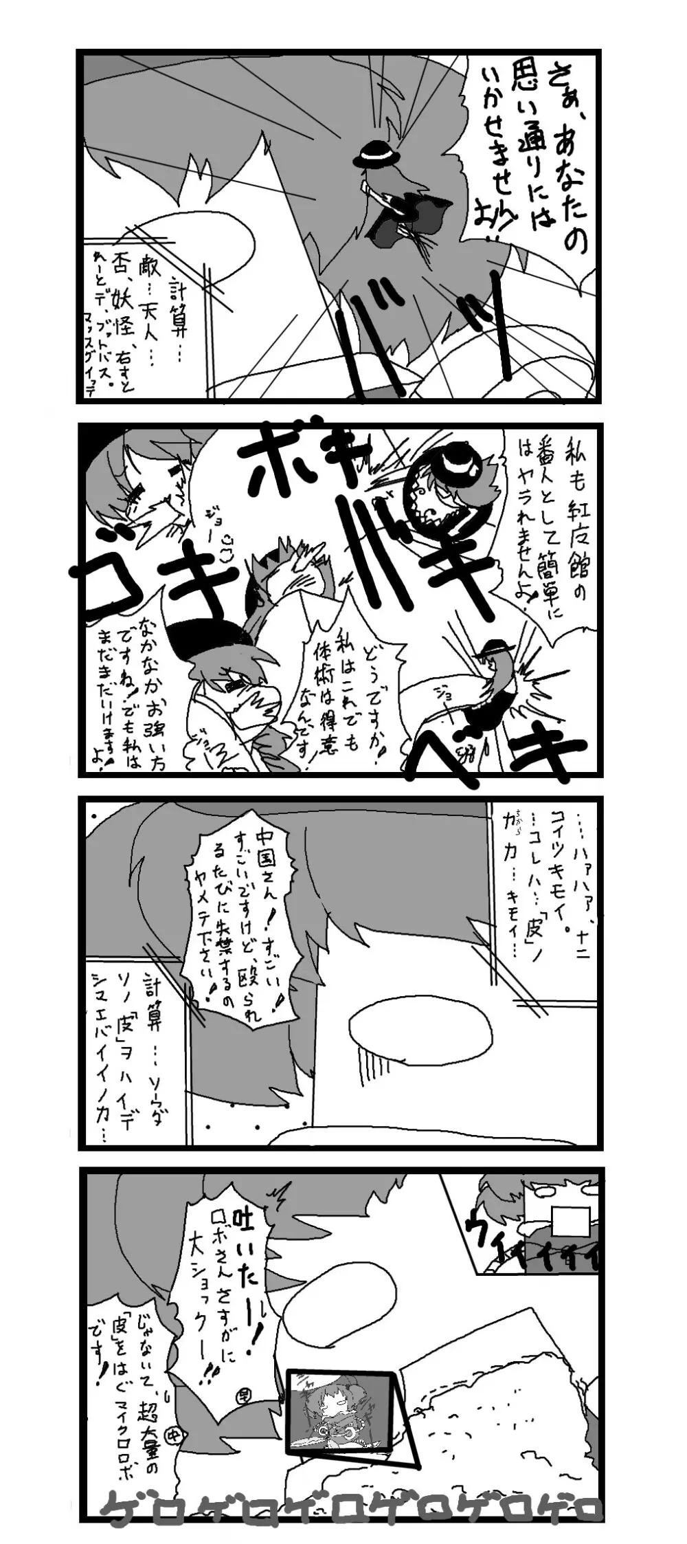 東方皮想天則 Page.146