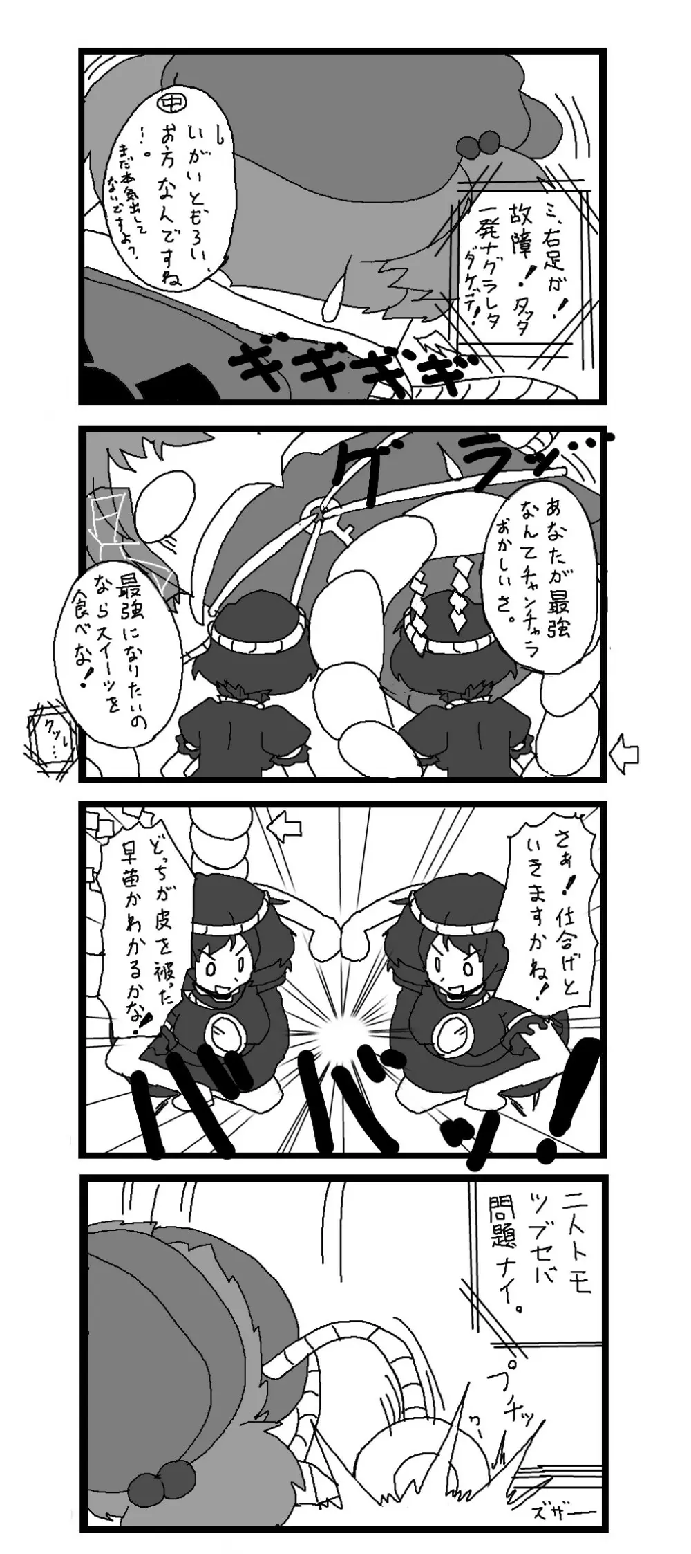 東方皮想天則 Page.152