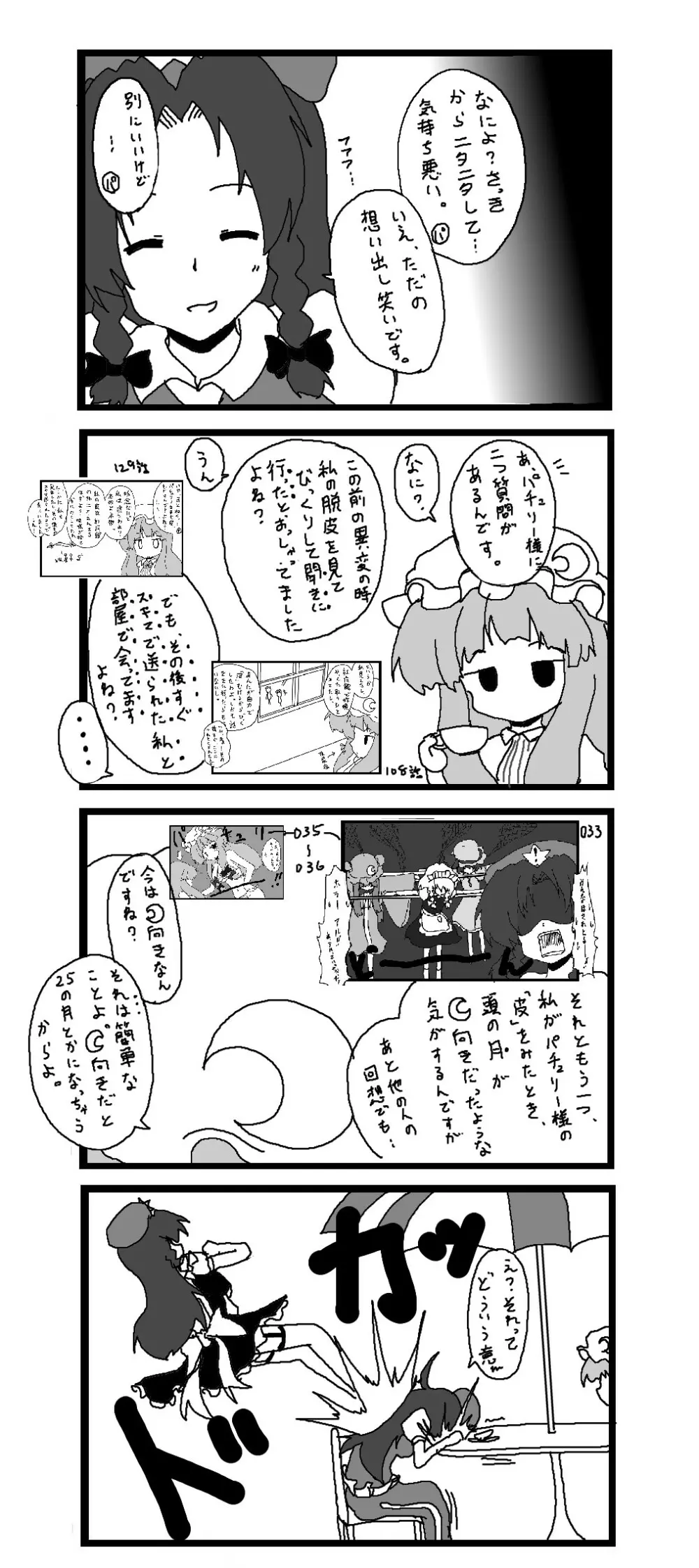 東方皮想天則 Page.168