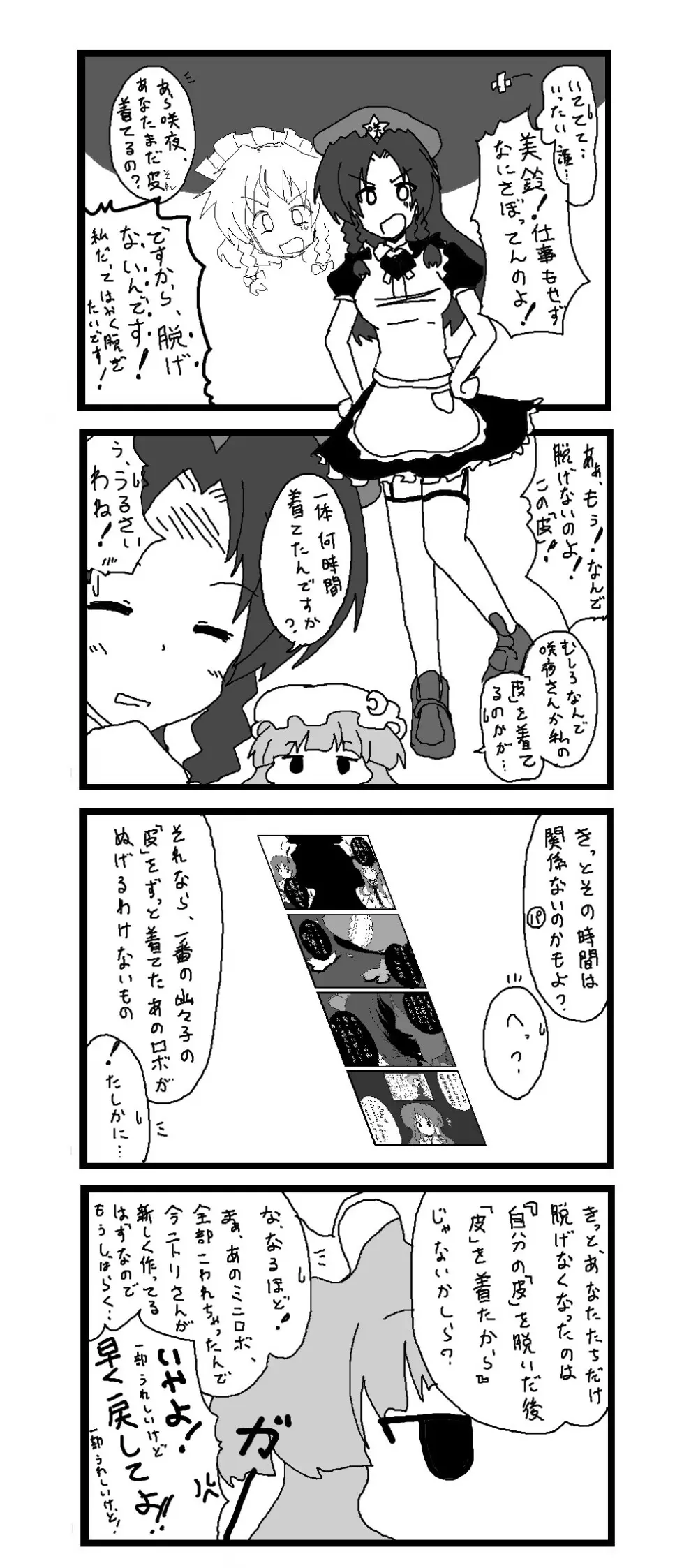 東方皮想天則 Page.169