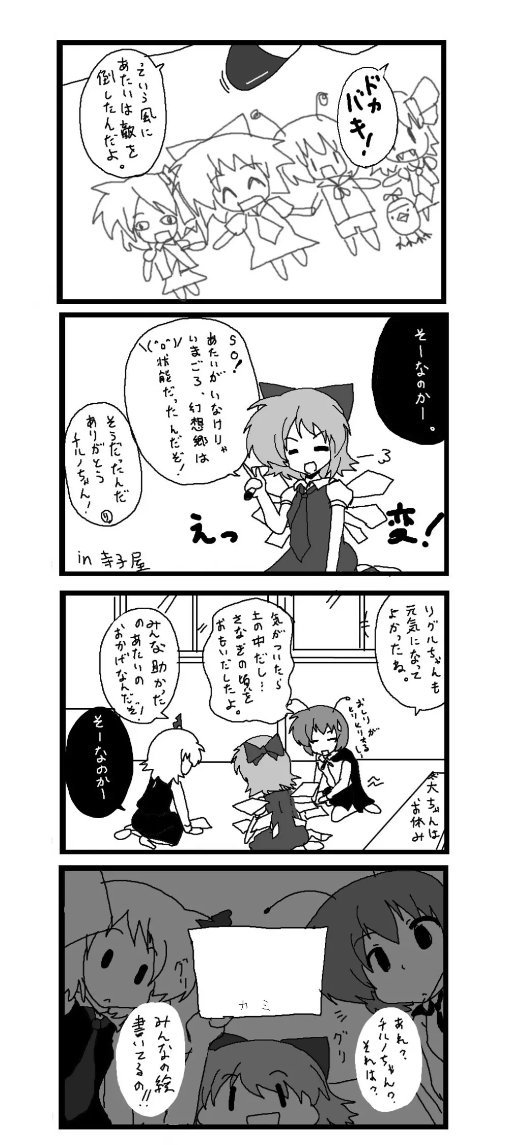 東方皮想天則 Page.171