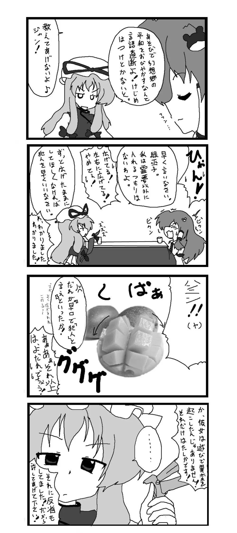 東方皮想天則 Page.173