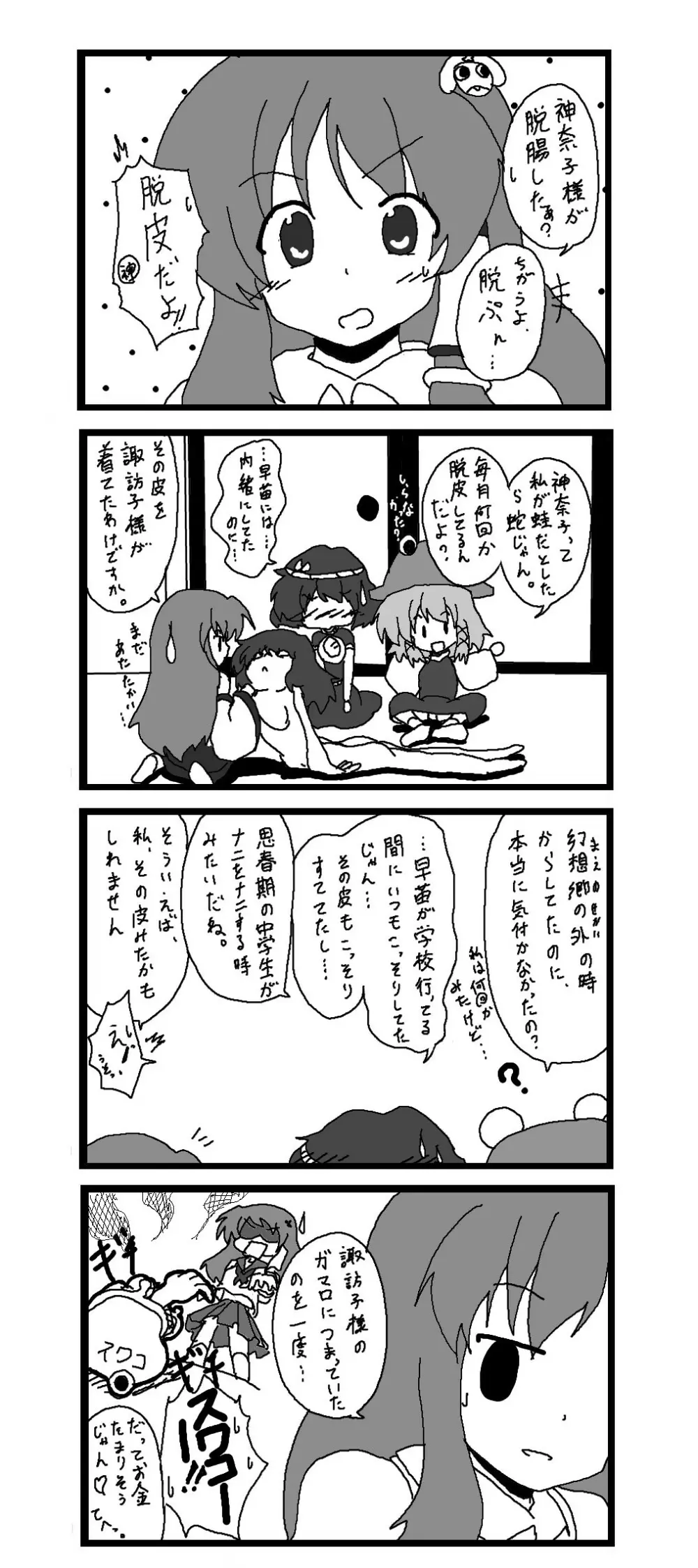 東方皮想天則 Page.4