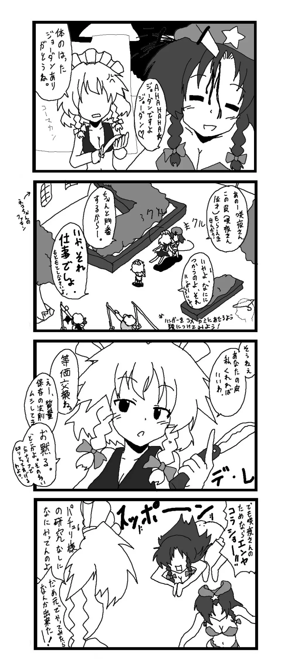 東方皮想天則 Page.41