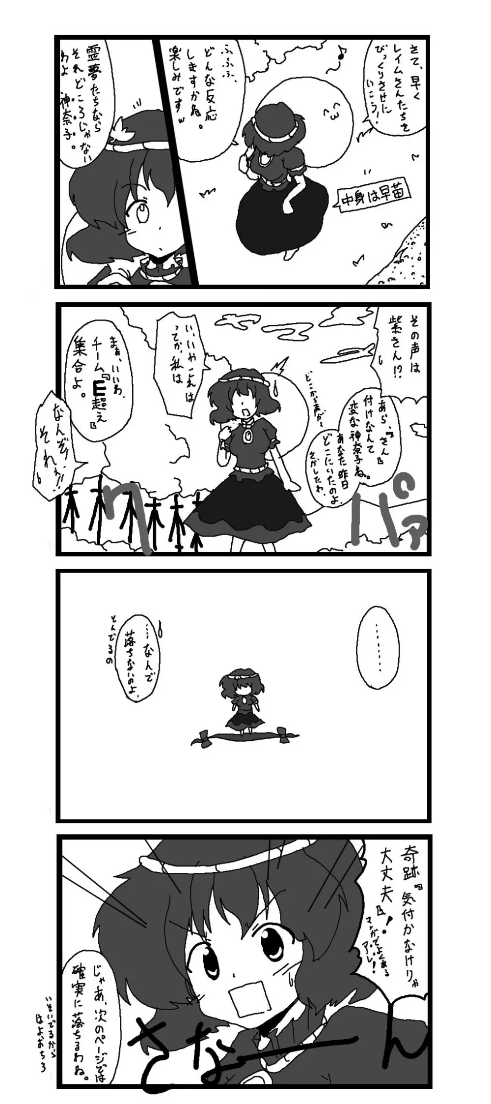 東方皮想天則 Page.44