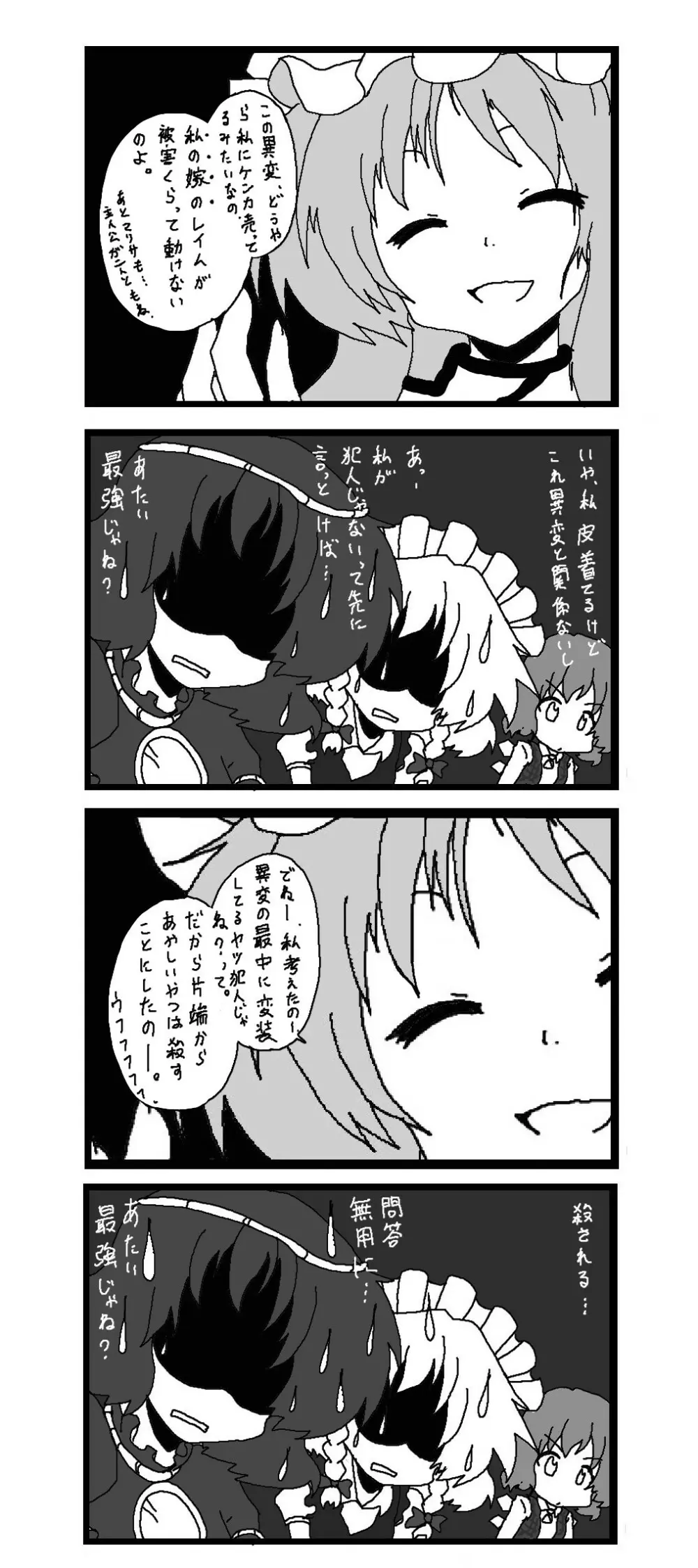 東方皮想天則 Page.48