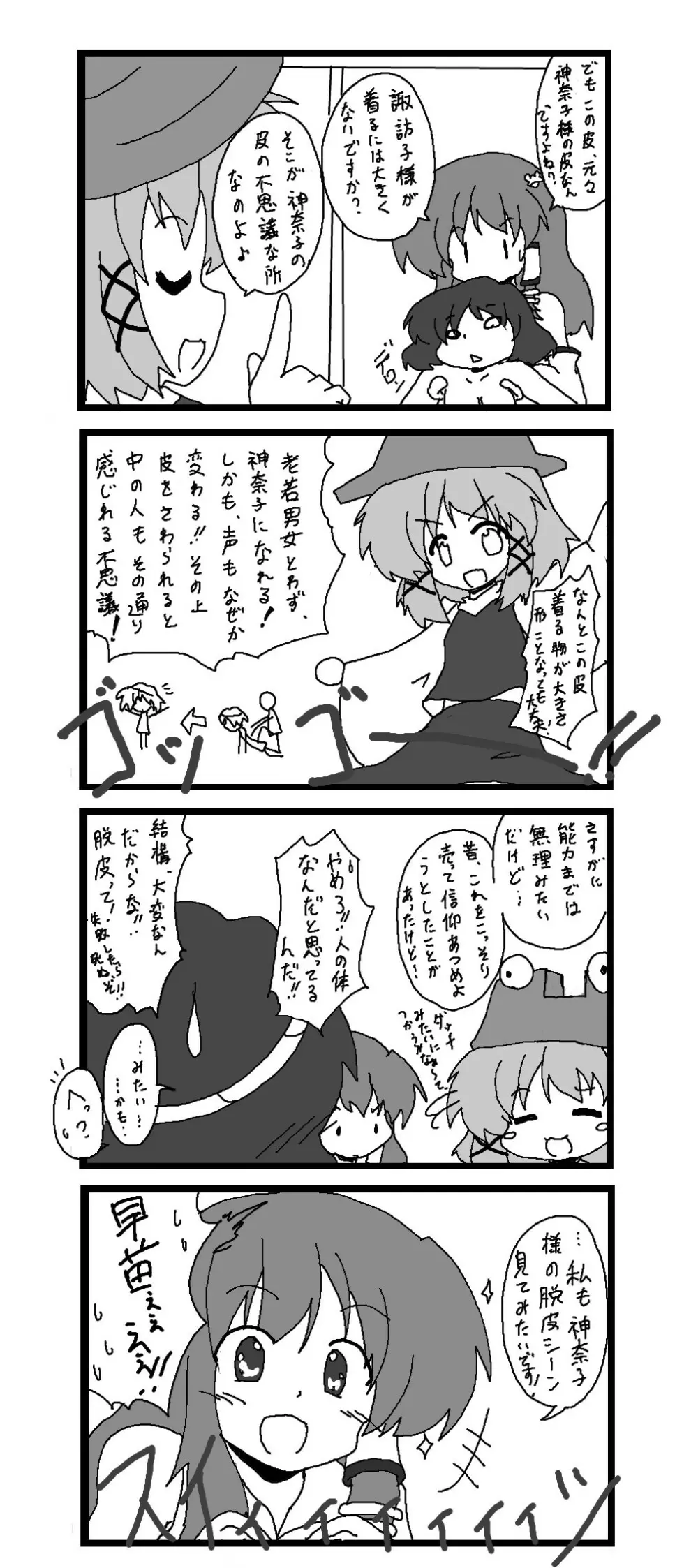 東方皮想天則 Page.5