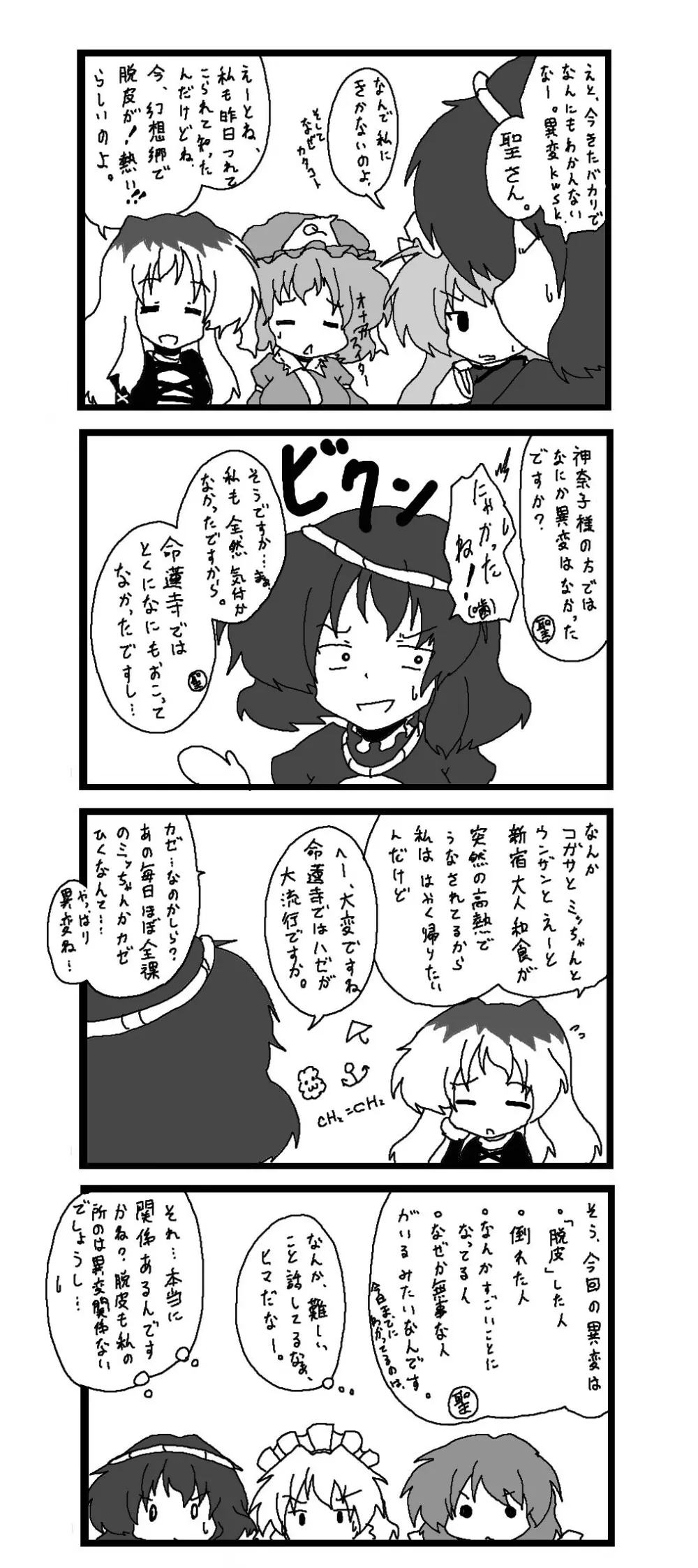 東方皮想天則 Page.50