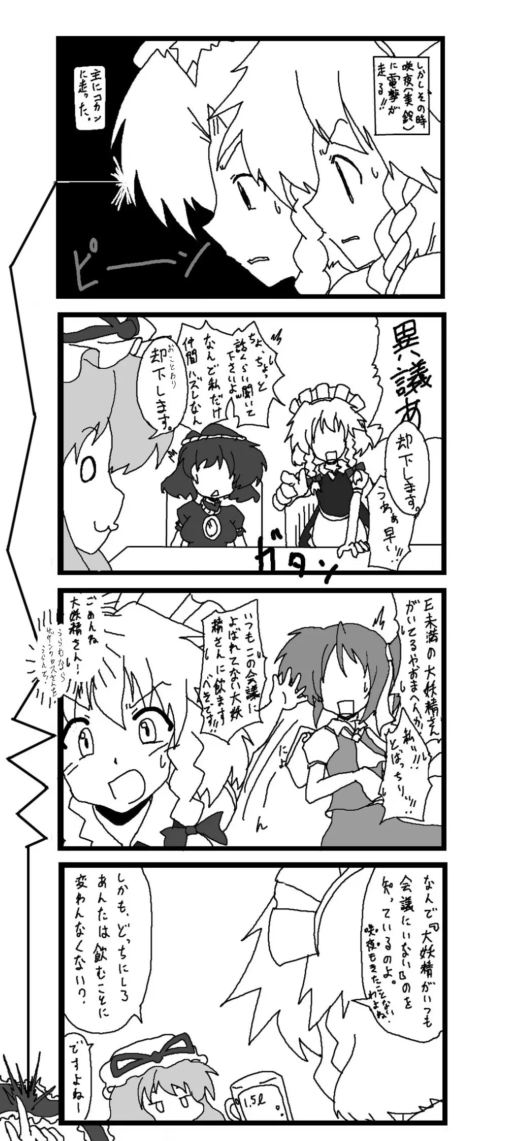 東方皮想天則 Page.53