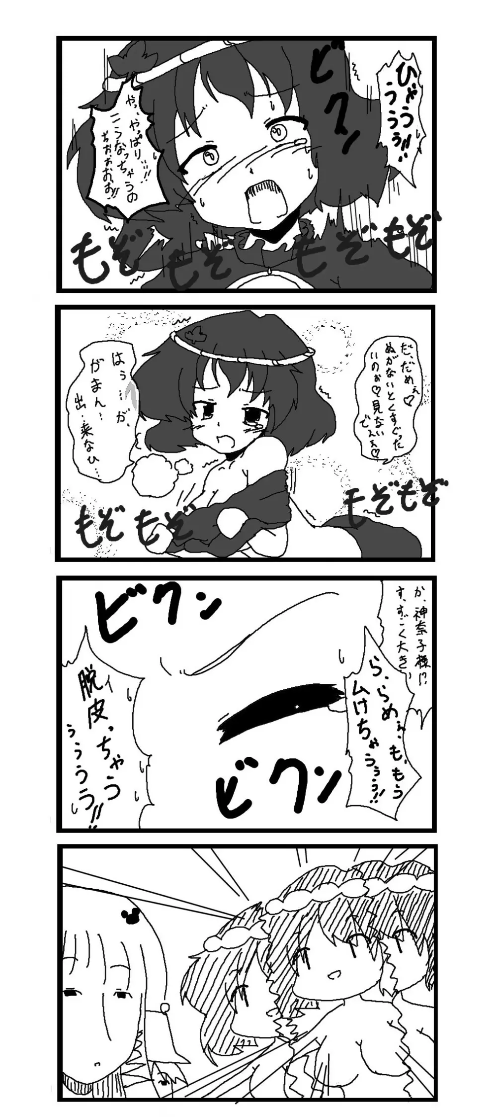 東方皮想天則 Page.7