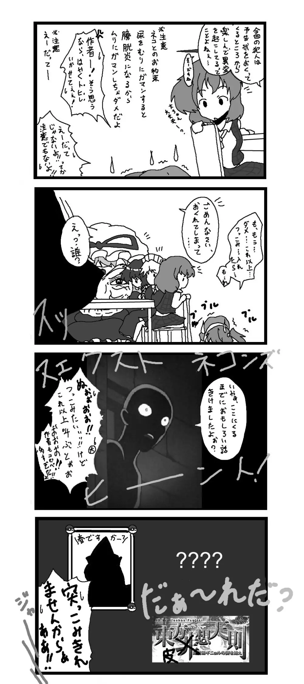 東方皮想天則 Page.71