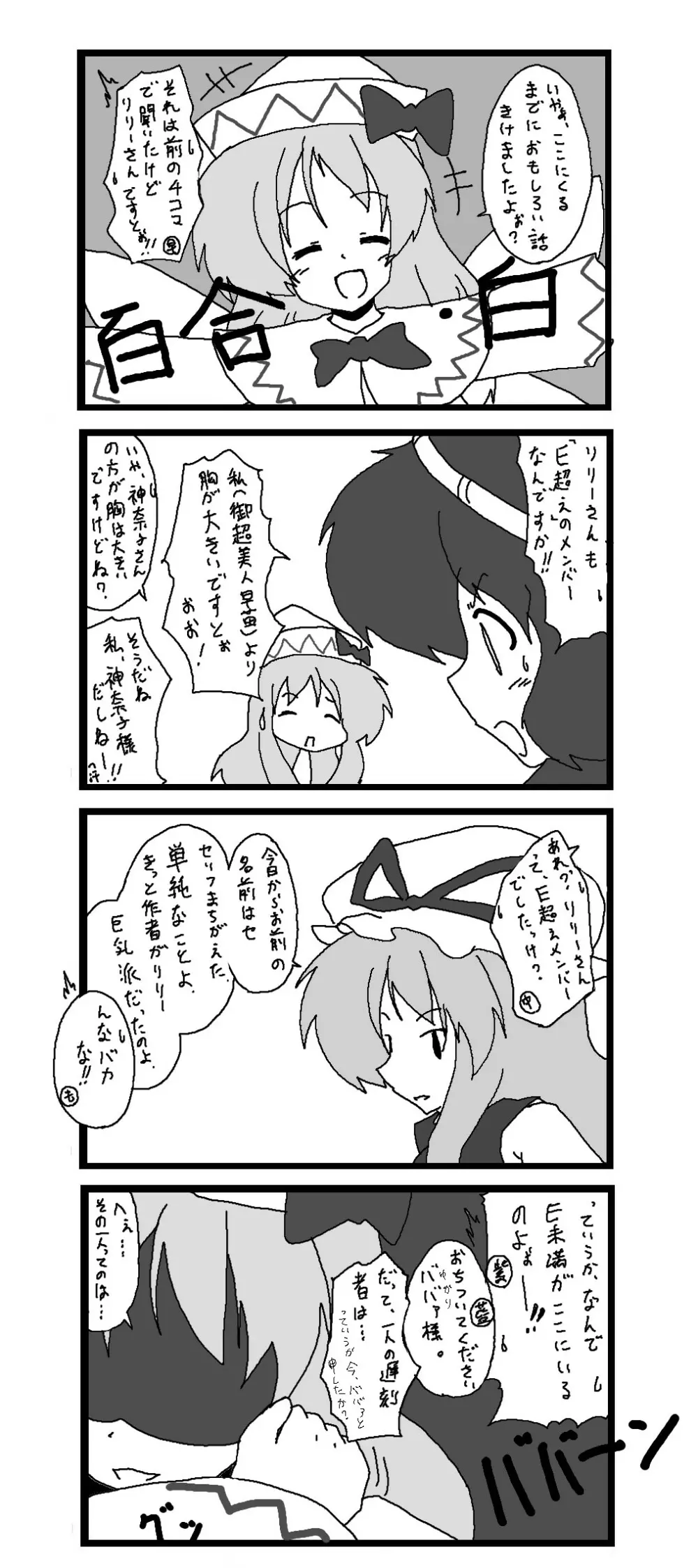 東方皮想天則 Page.72