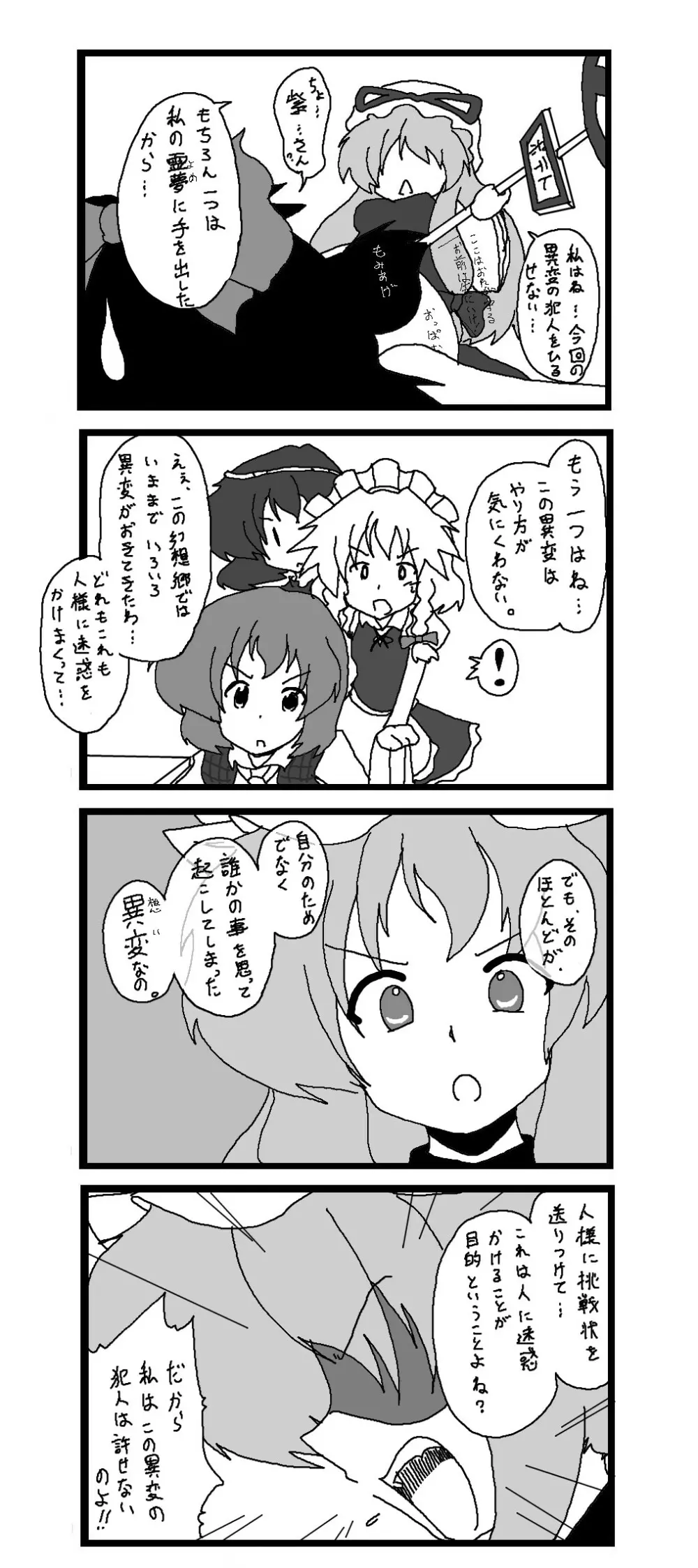 東方皮想天則 Page.75