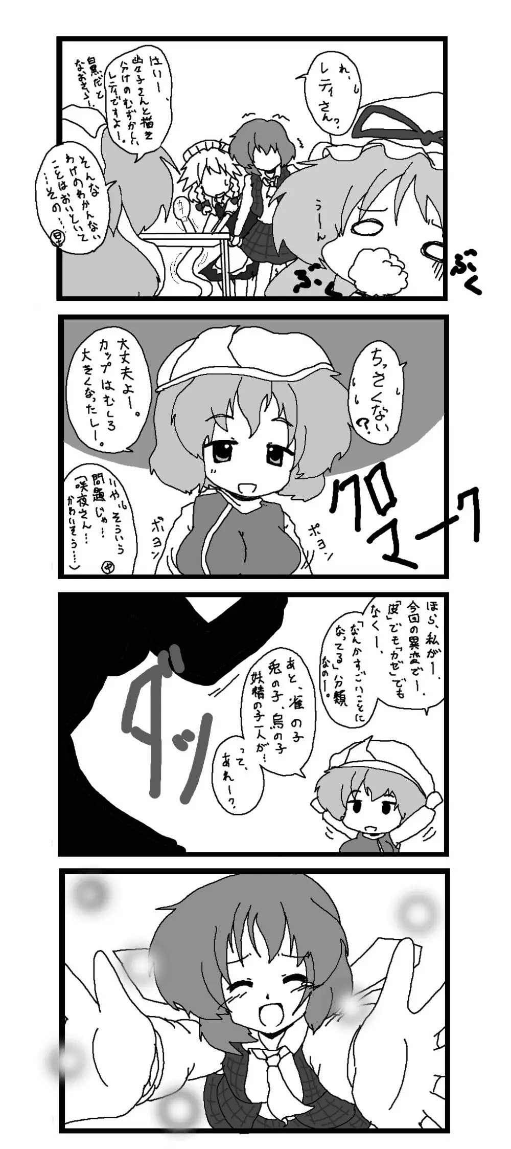 東方皮想天則 Page.77