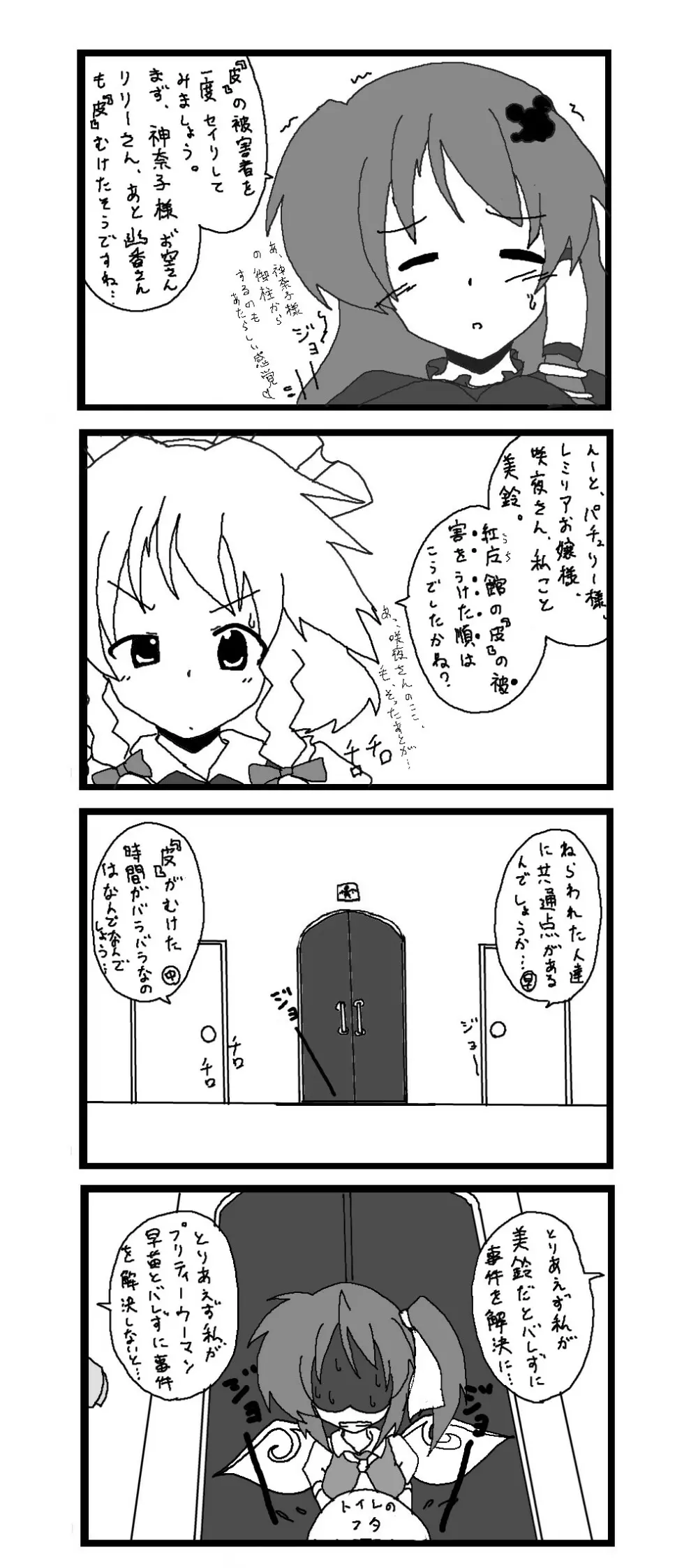 東方皮想天則 Page.83