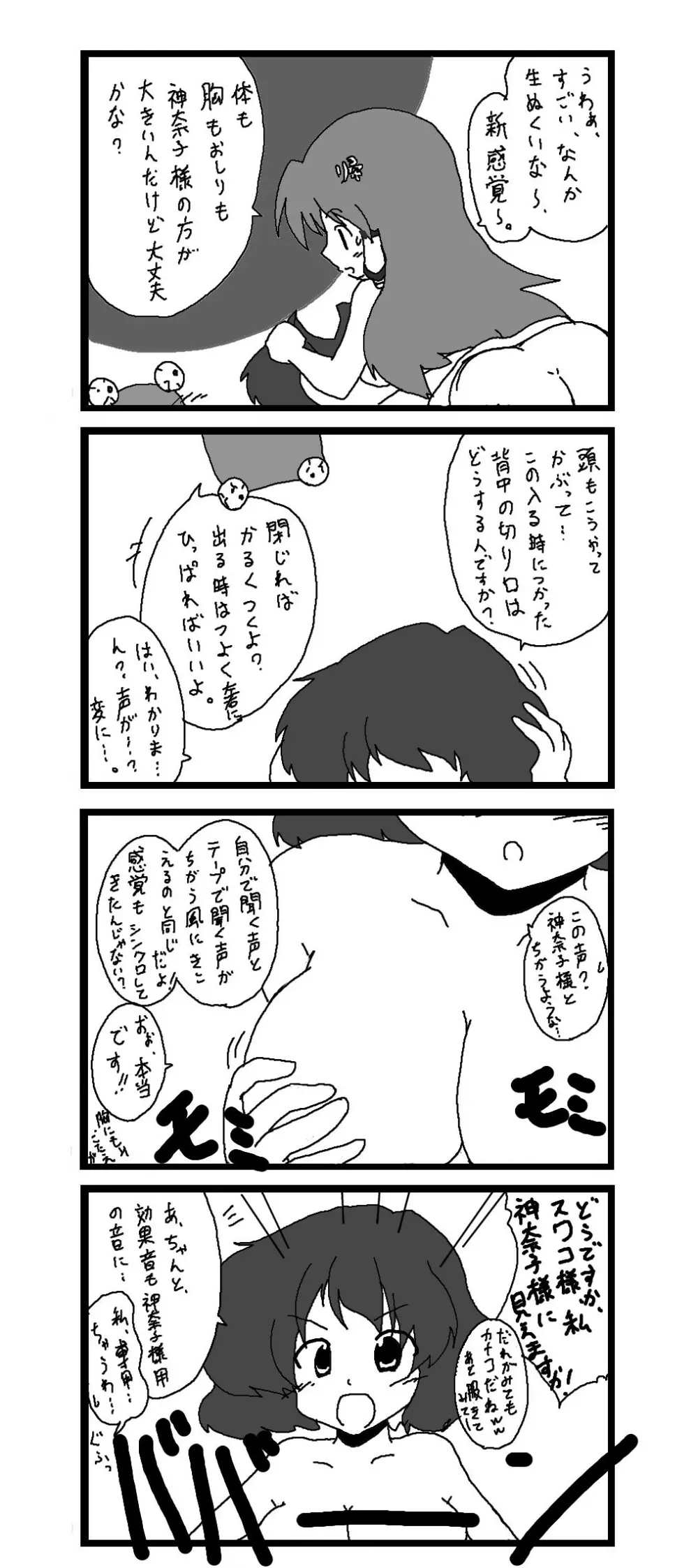 東方皮想天則 Page.9