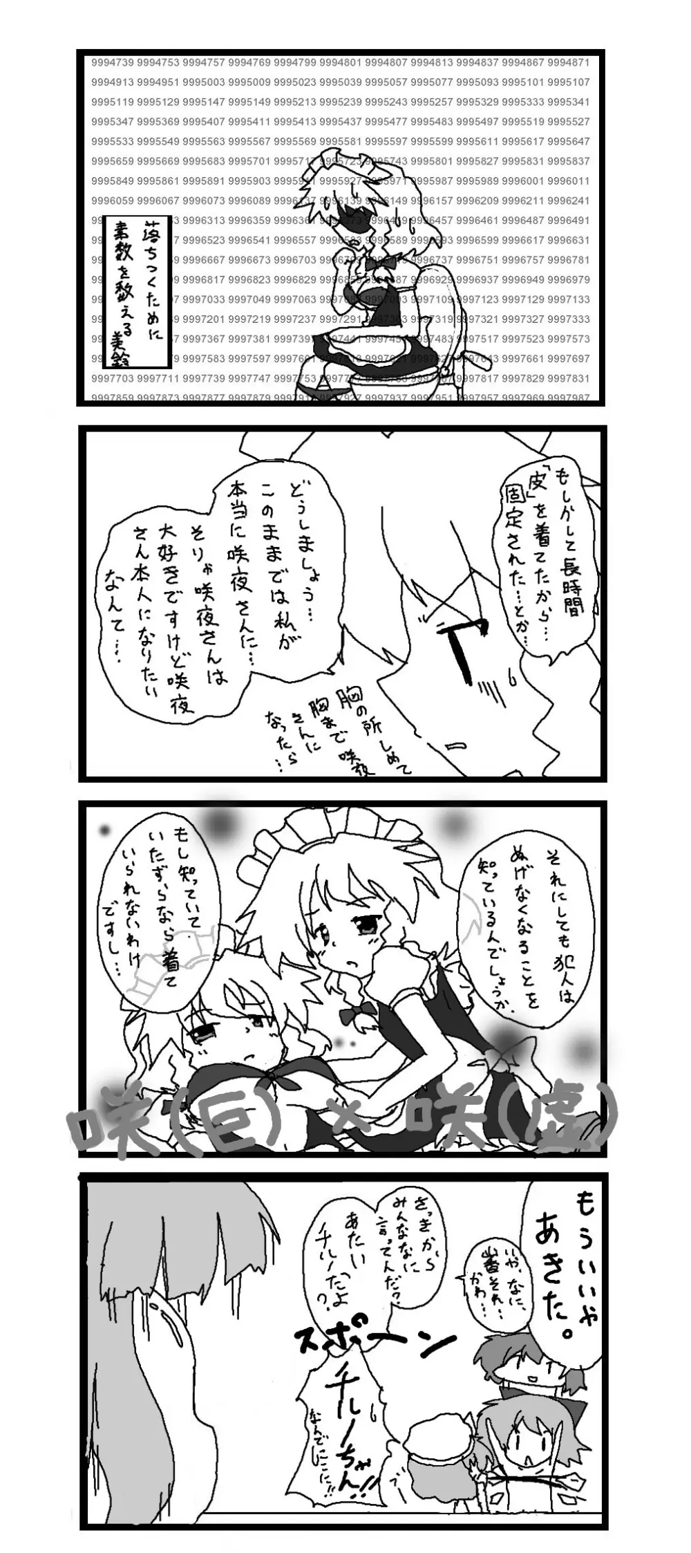 東方皮想天則 Page.96