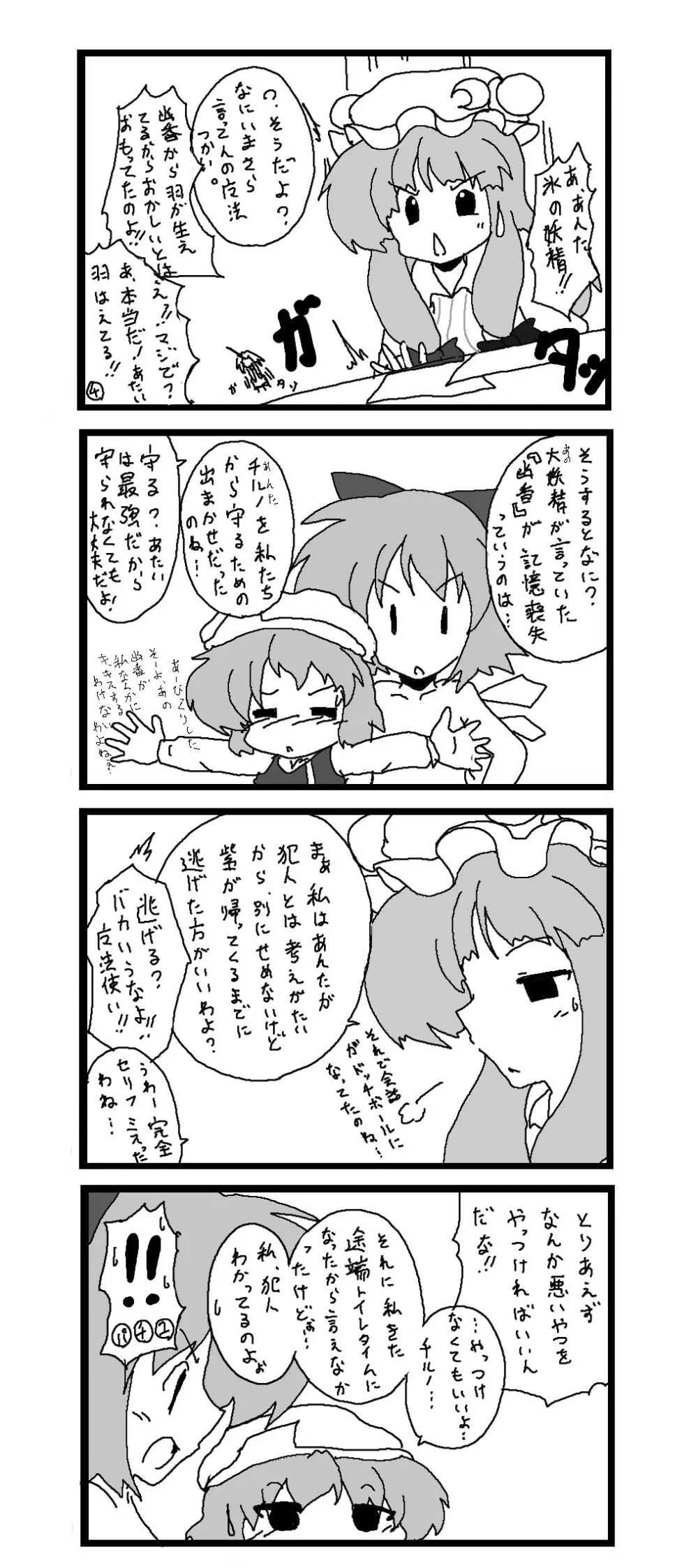 東方皮想天則 Page.97