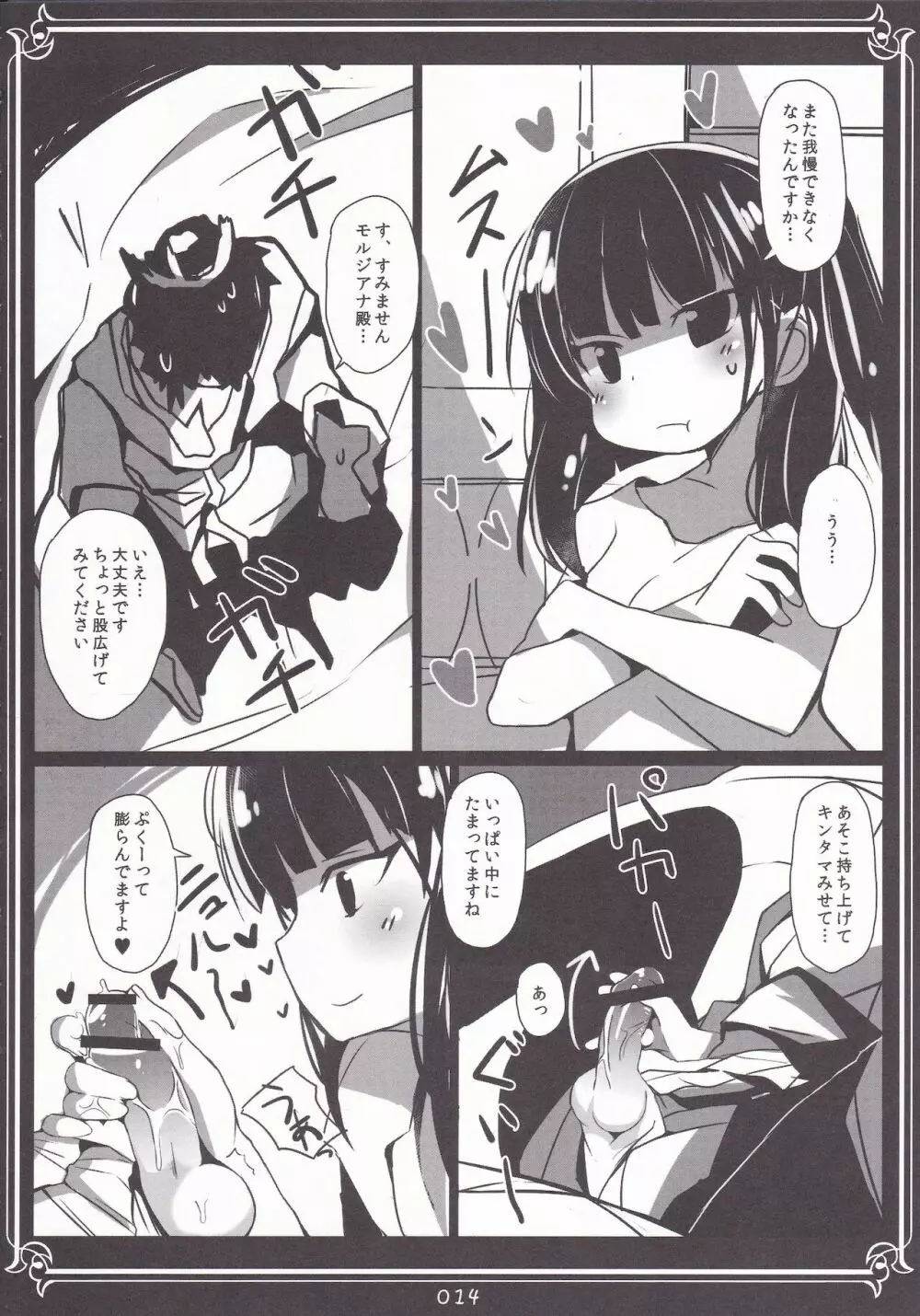 モルさんのいる風俗店 Page.13