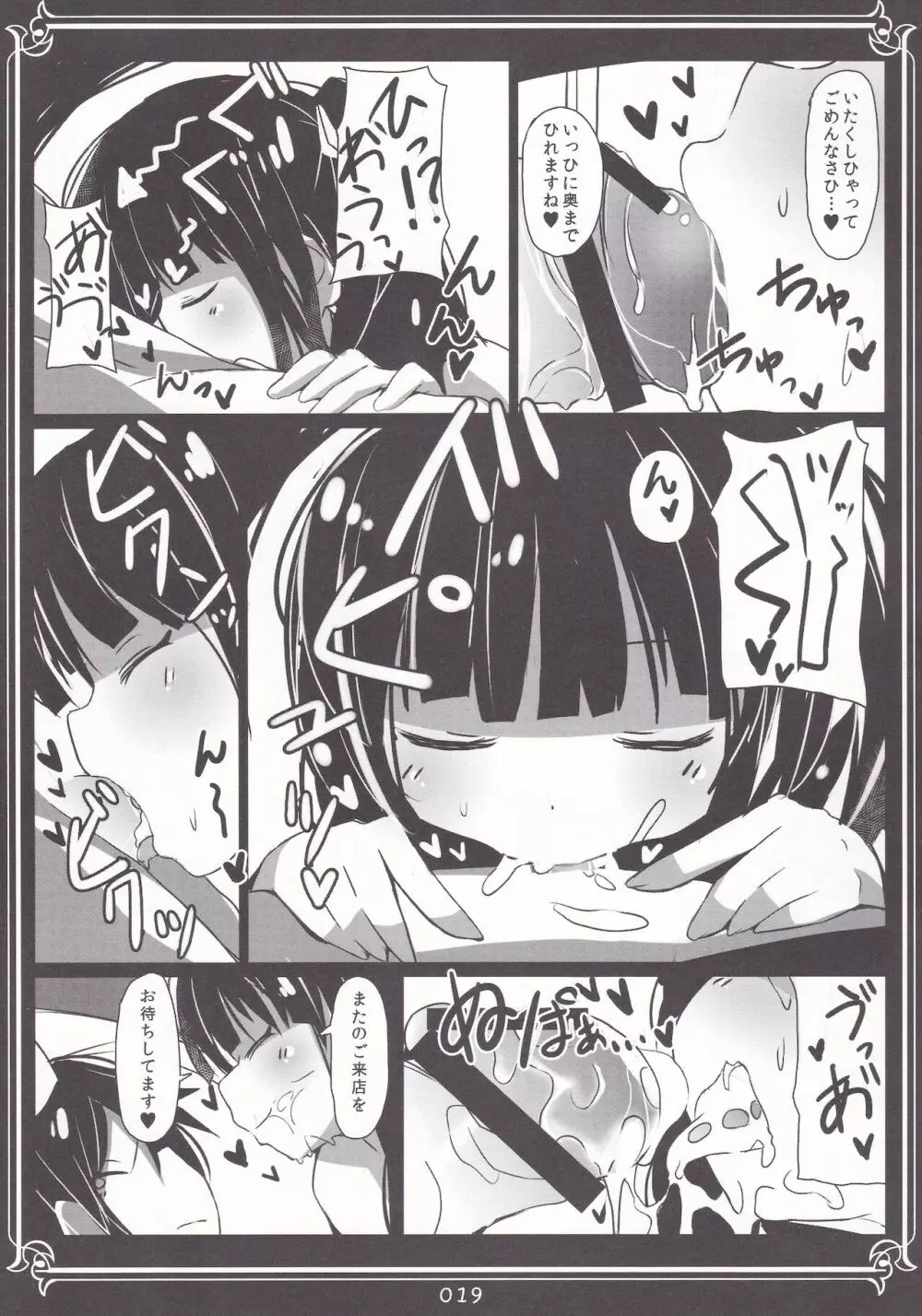 モルさんのいる風俗店 Page.18