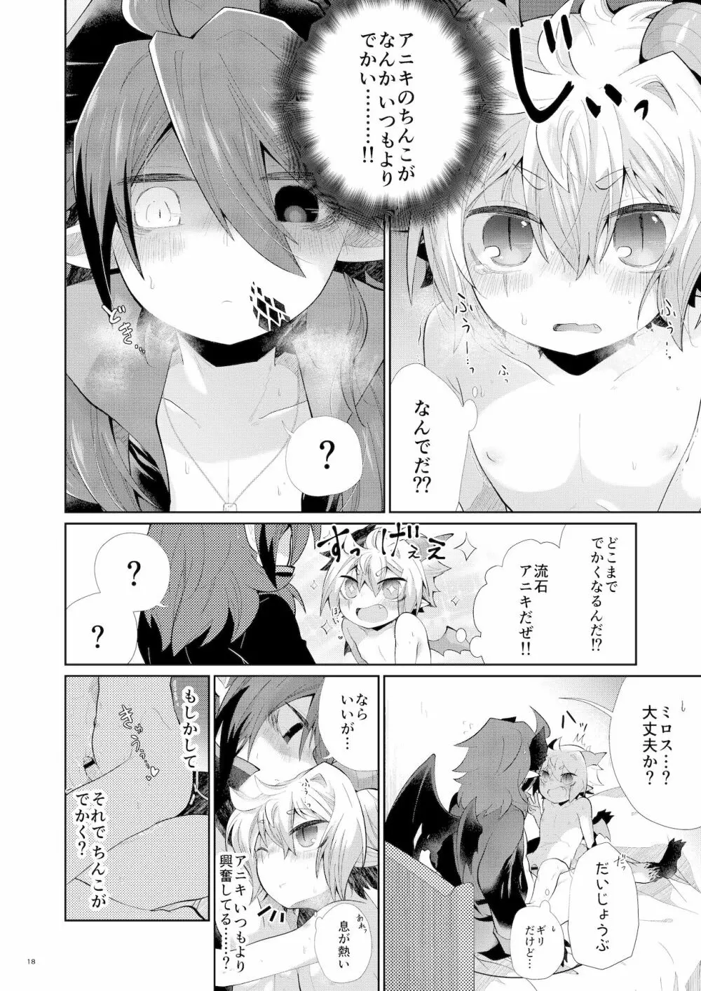 あくまでおしおき中 Page.17