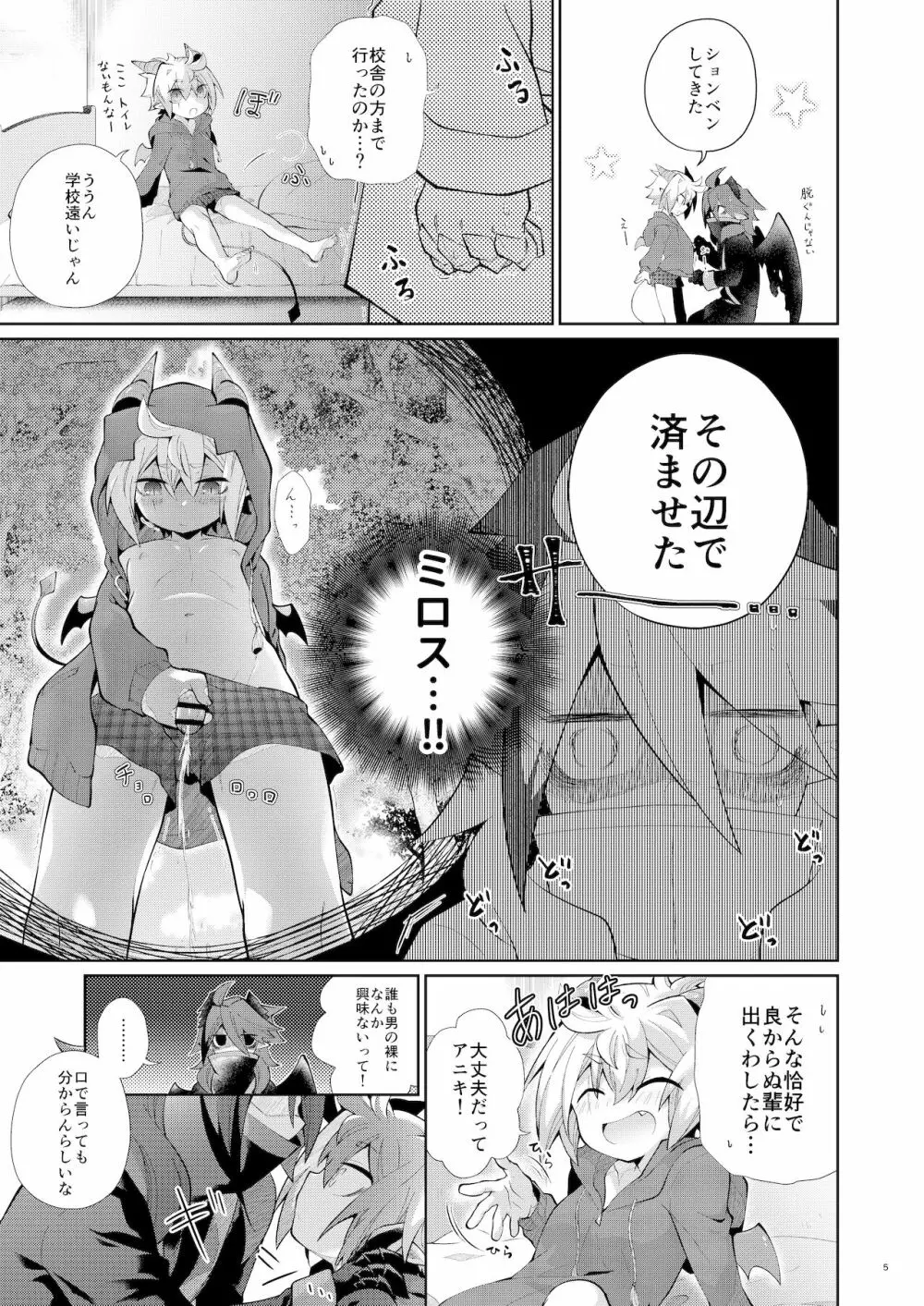 あくまでおしおき中 Page.4