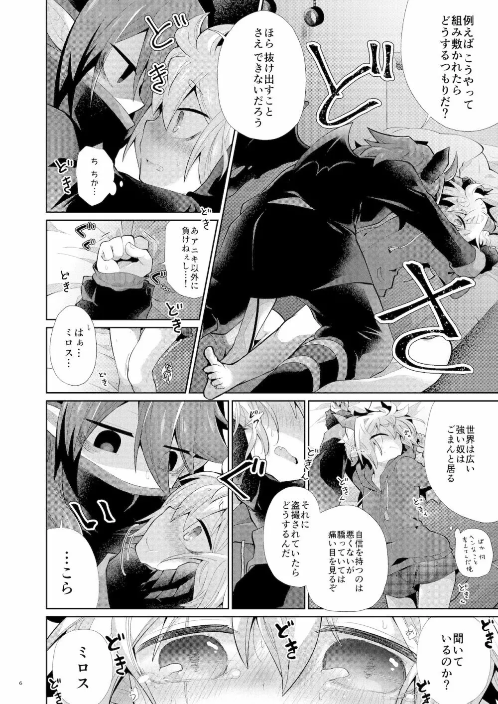 あくまでおしおき中 Page.5