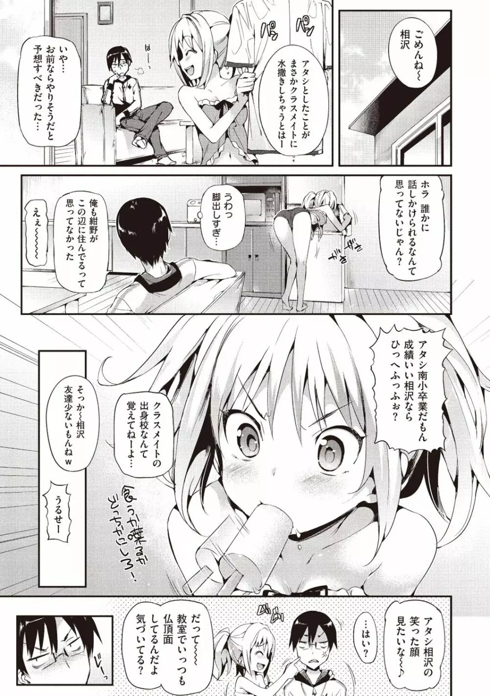 ポルノスイッチ Page.103