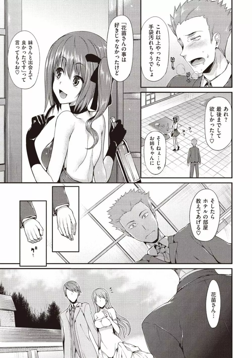 ポルノスイッチ Page.187