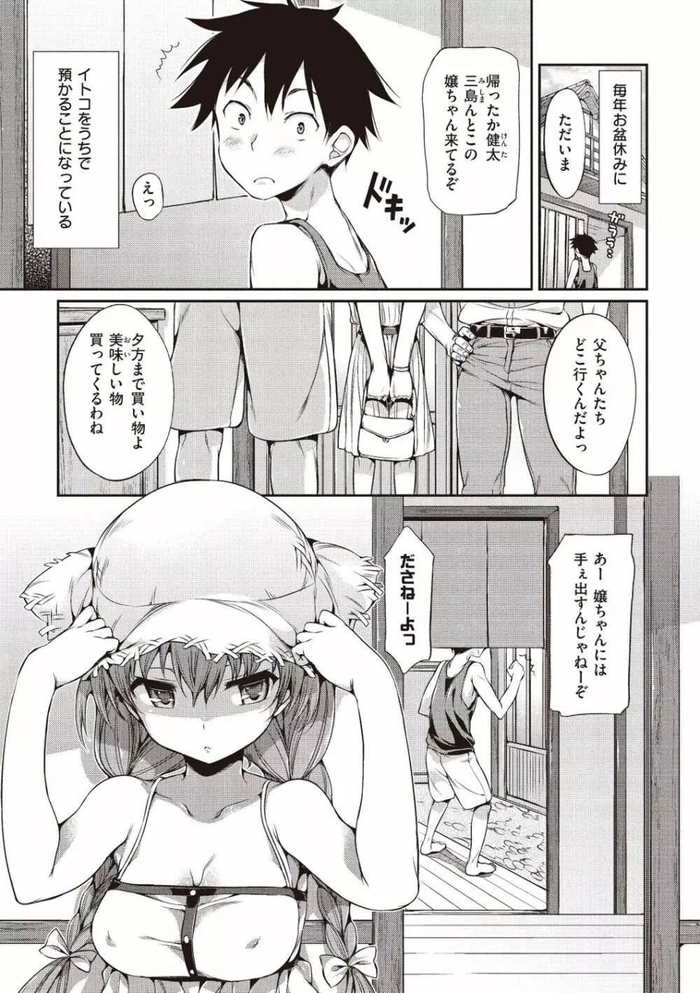 ポルノスイッチ Page.61