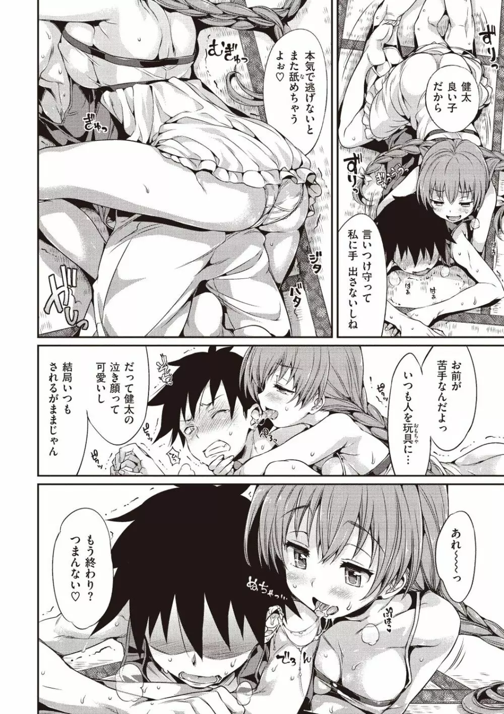 ポルノスイッチ Page.66