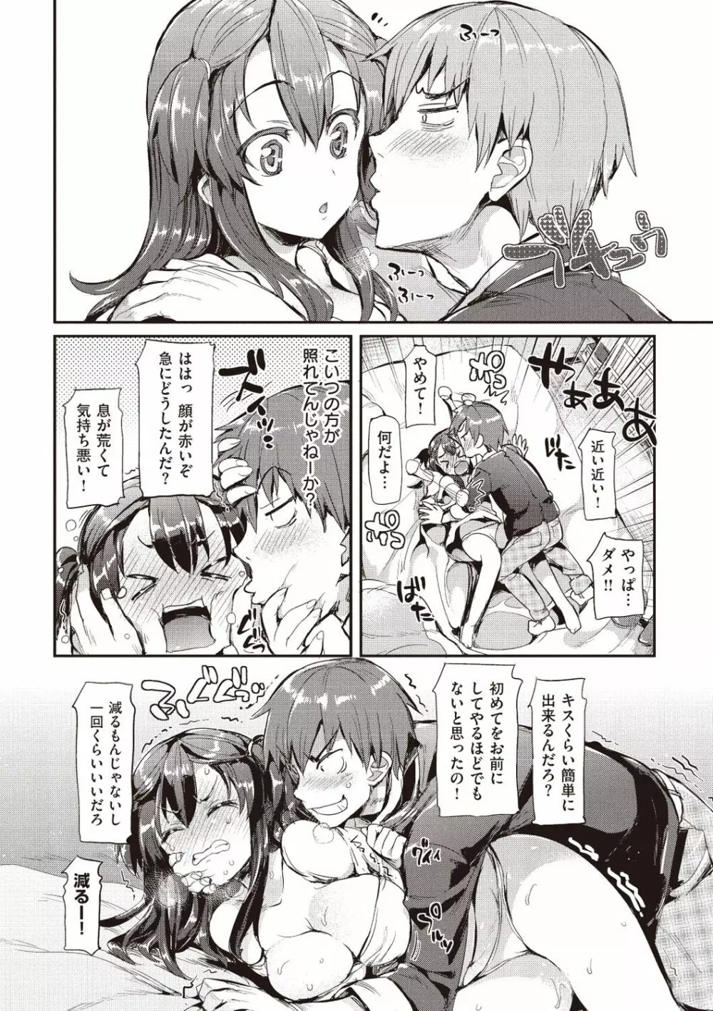 ポルノスイッチ Page.84