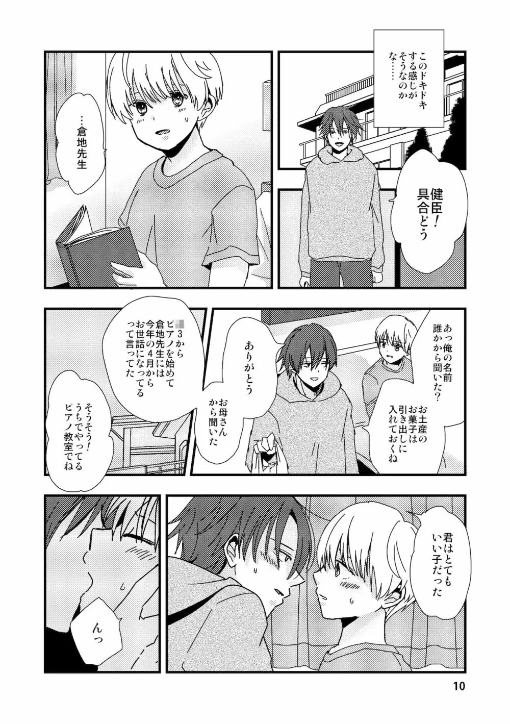 嘘と記憶とサブリミナル Page.10