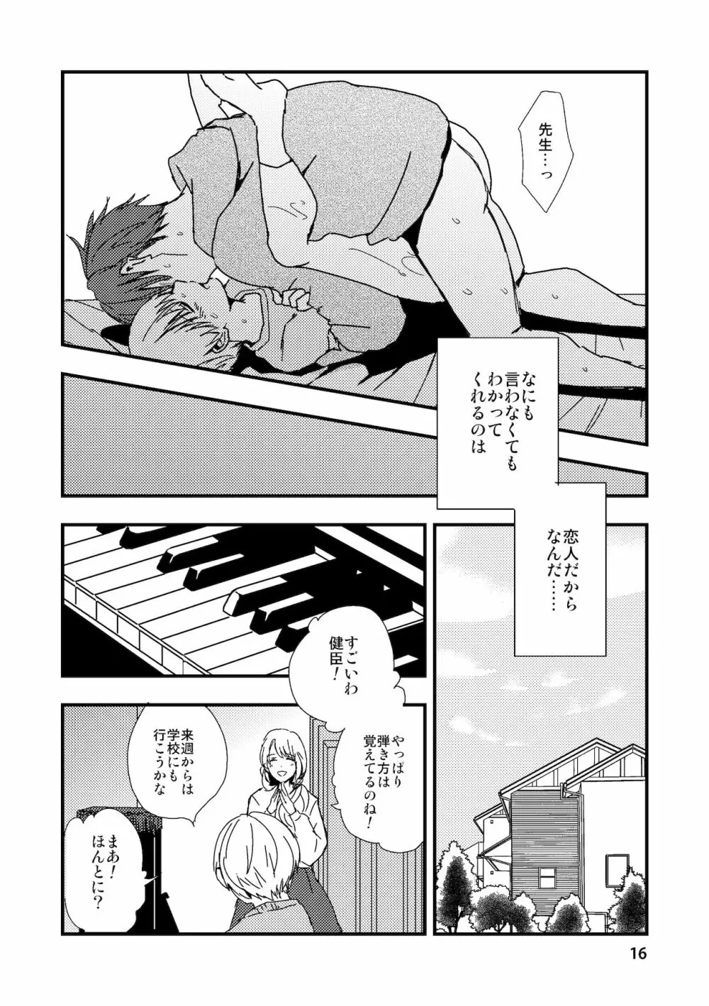 嘘と記憶とサブリミナル Page.16