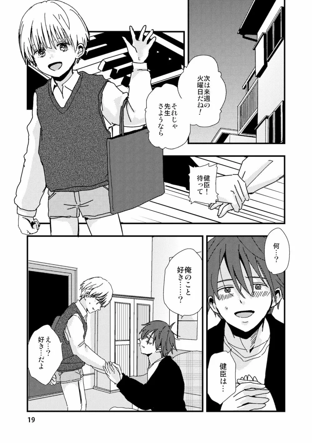 嘘と記憶とサブリミナル Page.19