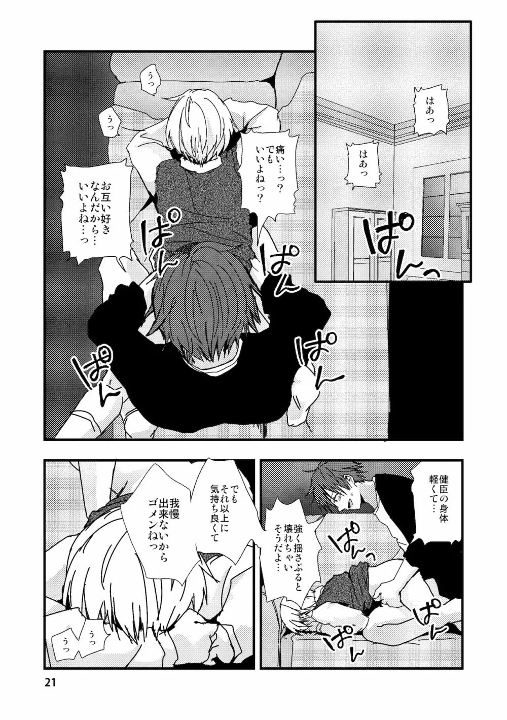 嘘と記憶とサブリミナル Page.21