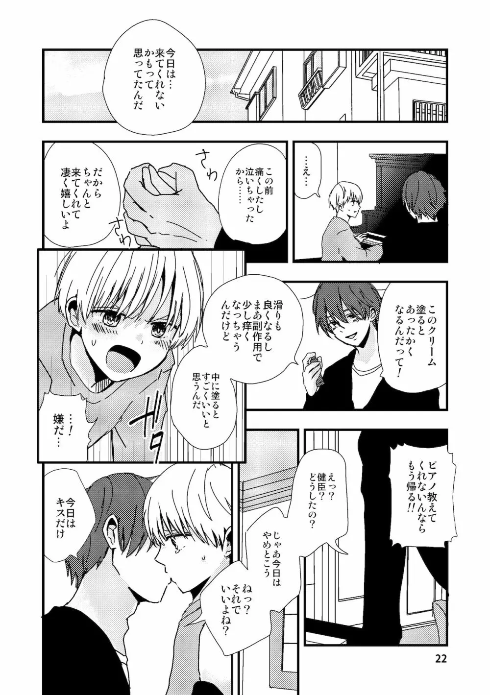 嘘と記憶とサブリミナル Page.22