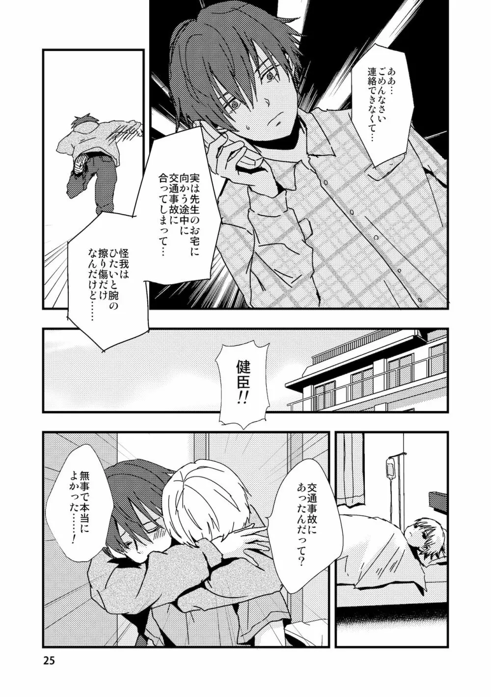 嘘と記憶とサブリミナル Page.25