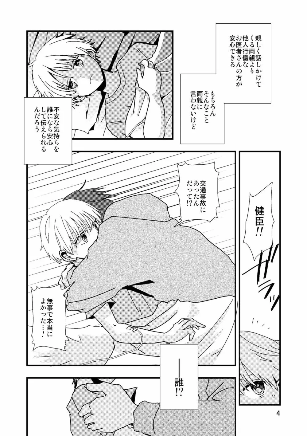 嘘と記憶とサブリミナル Page.4