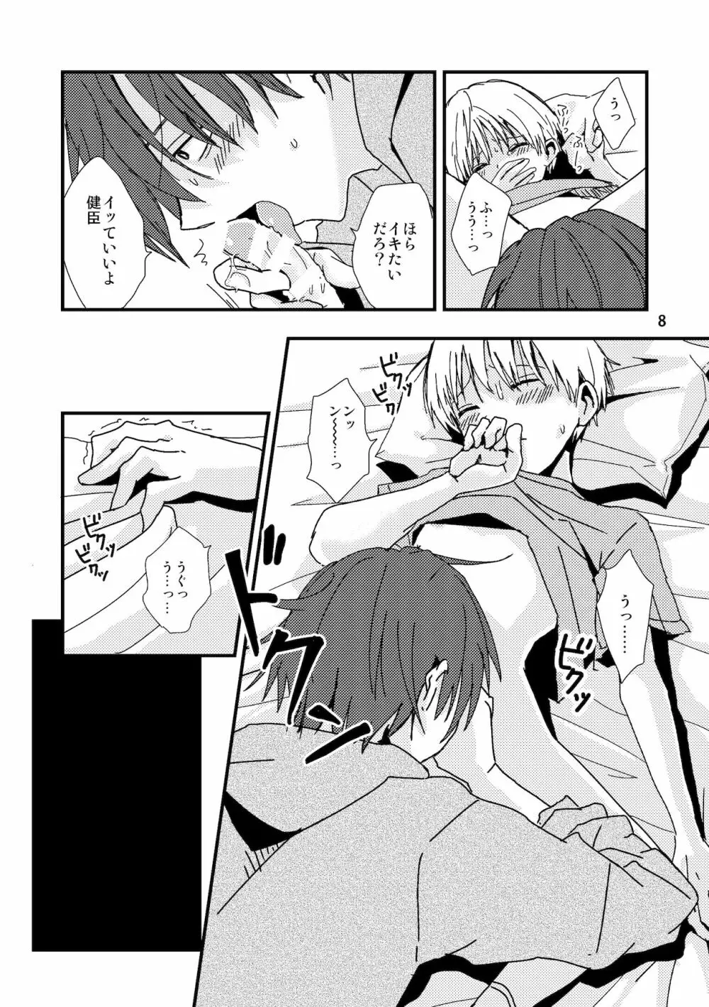 嘘と記憶とサブリミナル Page.8