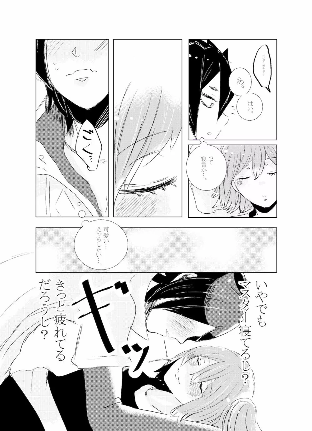 Hifumi (Hifumi) [Hitori ansoro] rēzondētoru wa koko ni arite [man guda ♀] [zenpen] (fate grand order ) Page.70