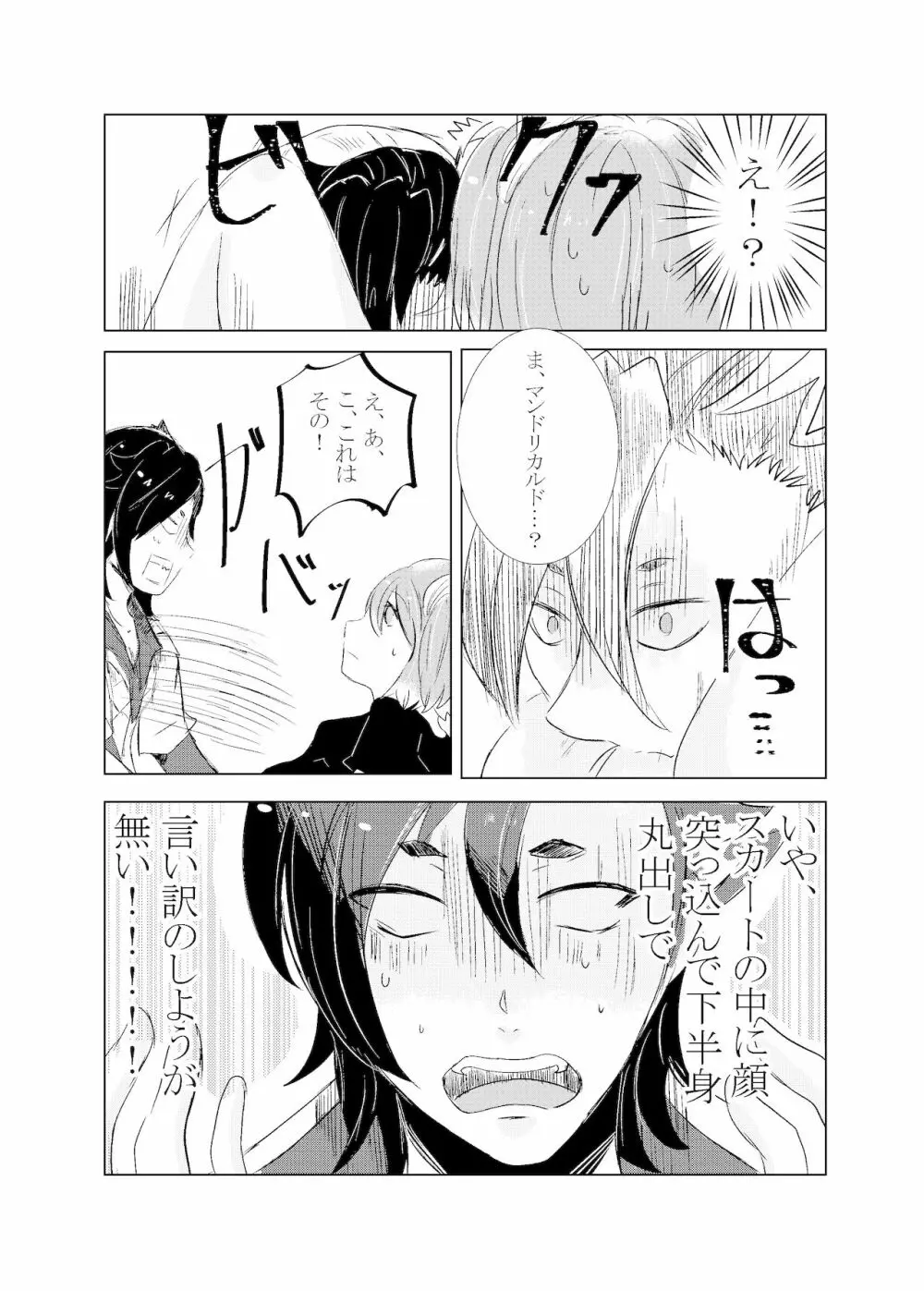 Hifumi (Hifumi) [Hitori ansoro] rēzondētoru wa koko ni arite [man guda ♀] [zenpen] (fate grand order ) Page.72