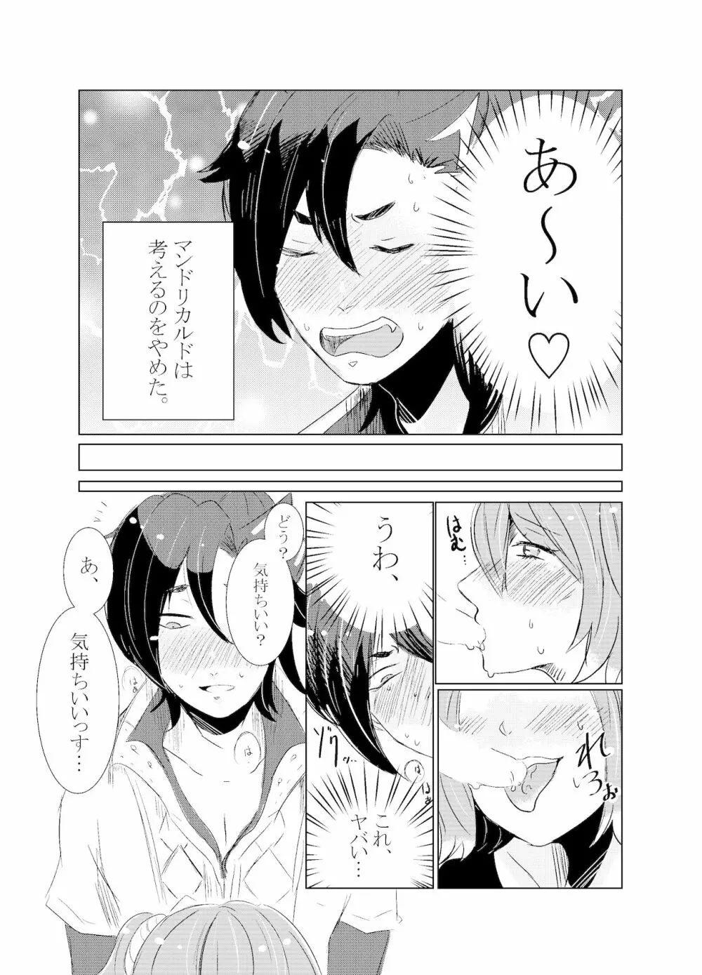 Hifumi (Hifumi) [Hitori ansoro] rēzondētoru wa koko ni arite [man guda ♀] [zenpen] (fate grand order ) Page.77