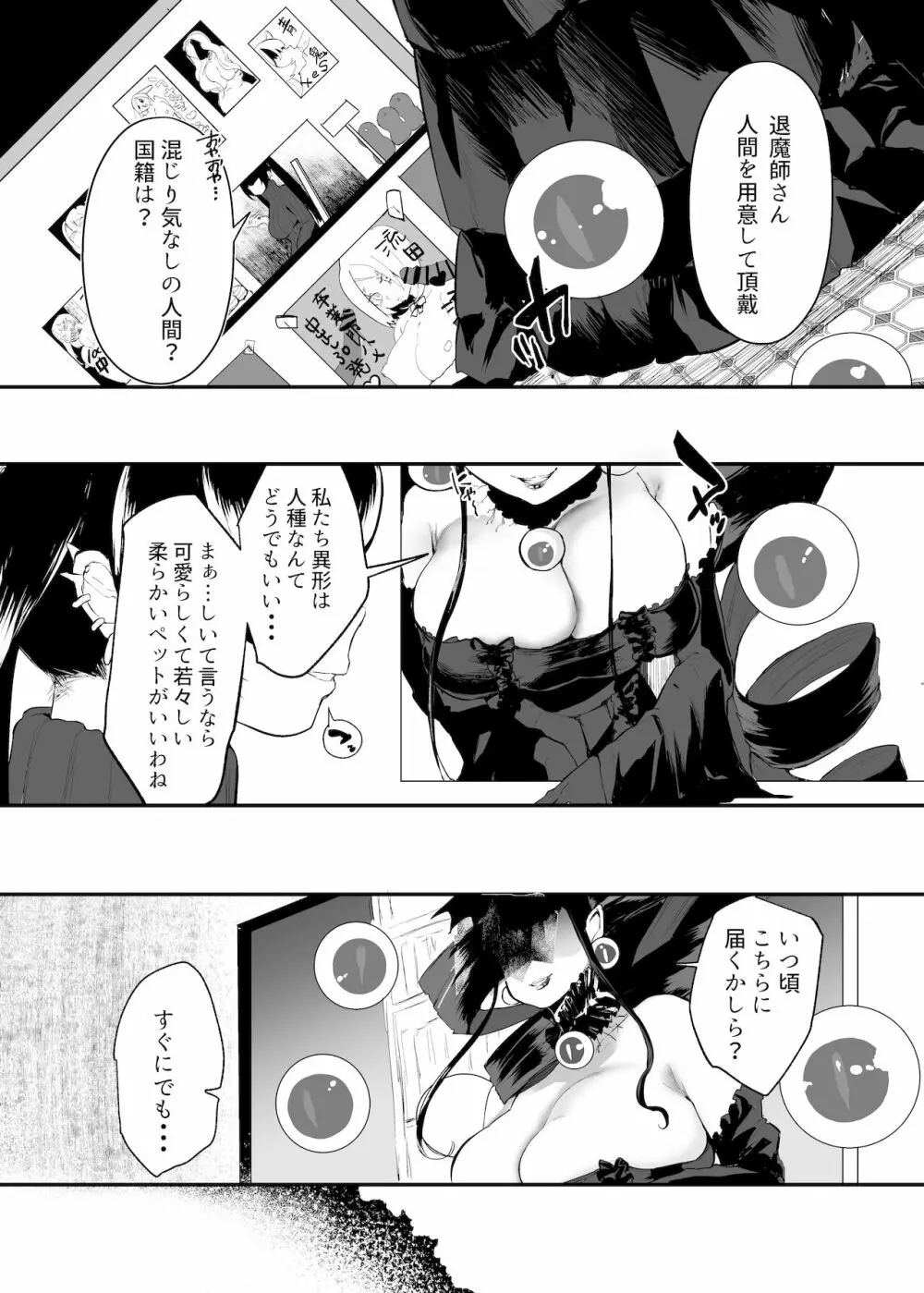 深い夜に咲く花よ Page.2