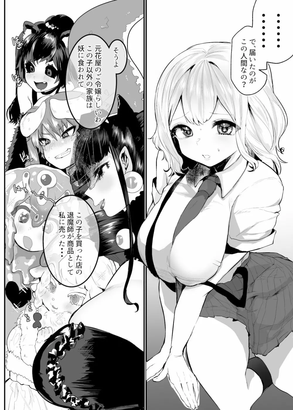 深い夜に咲く花よ Page.3