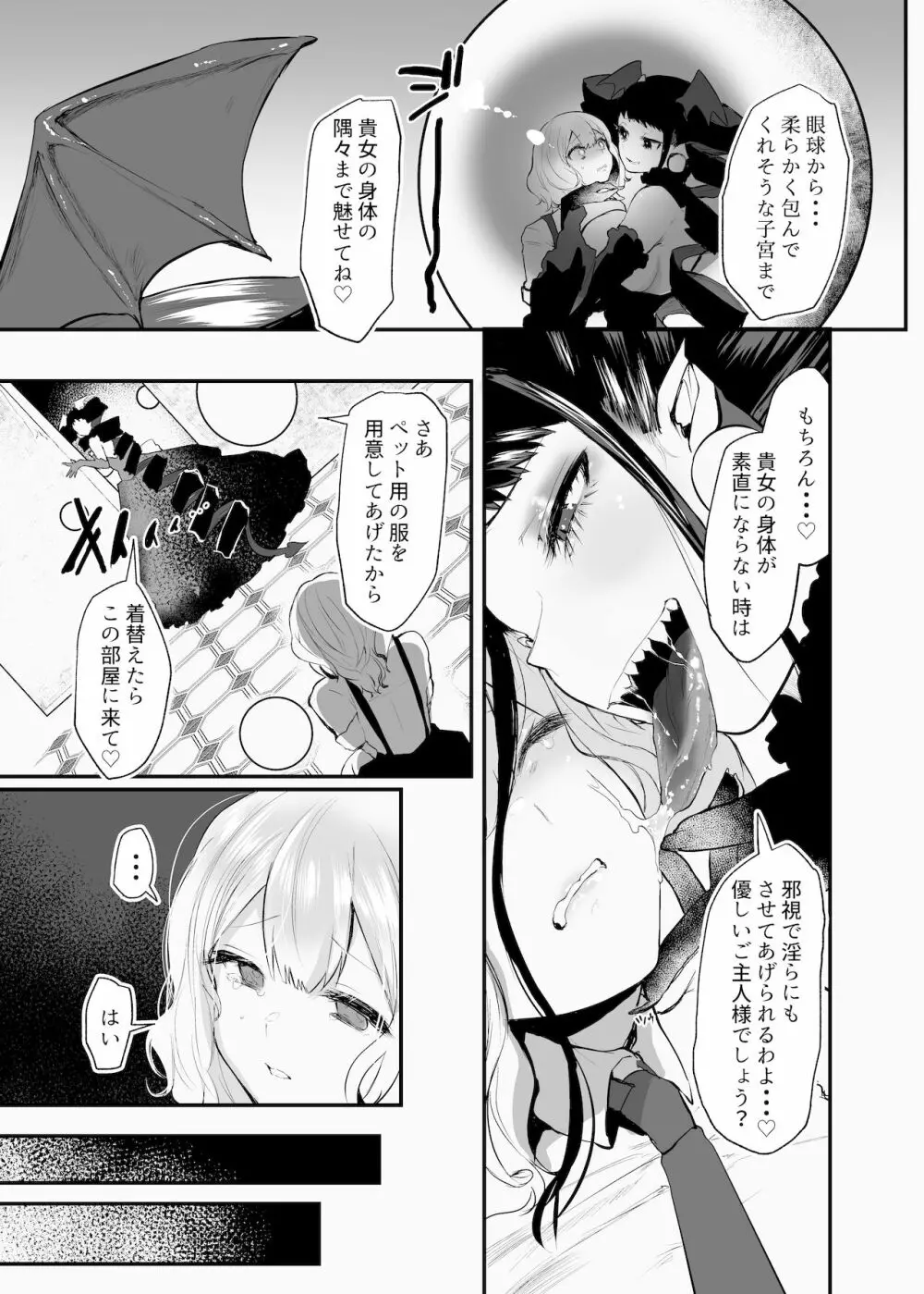 深い夜に咲く花よ Page.6