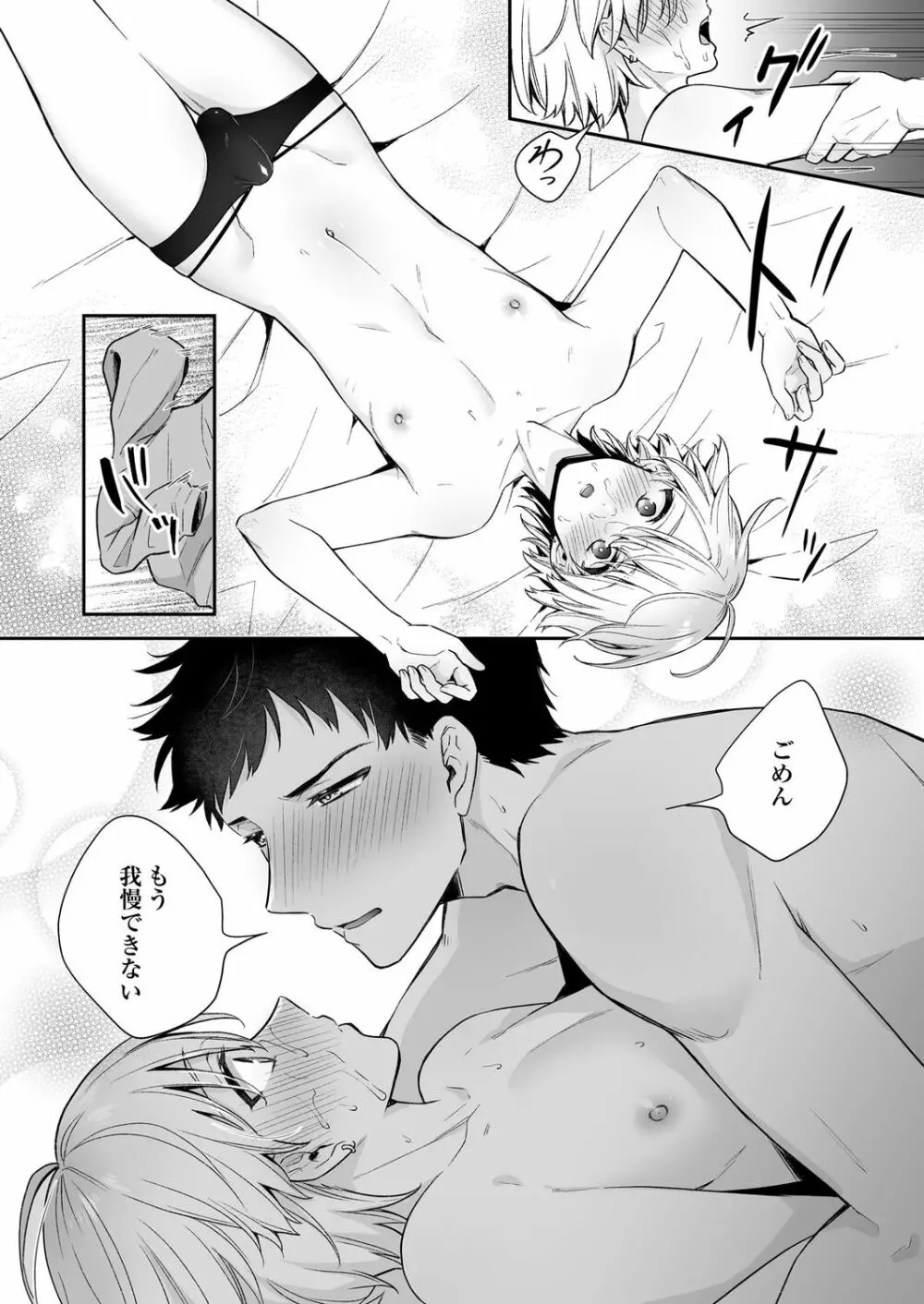 恋味、ちょうだい～ぶっかけマニアと絶倫くん～【R18版】 Page.20