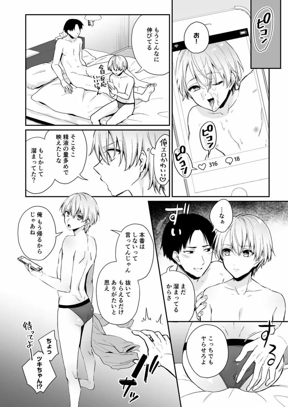 恋味、ちょうだい～ぶっかけマニアと絶倫くん～【R18版】 Page.4