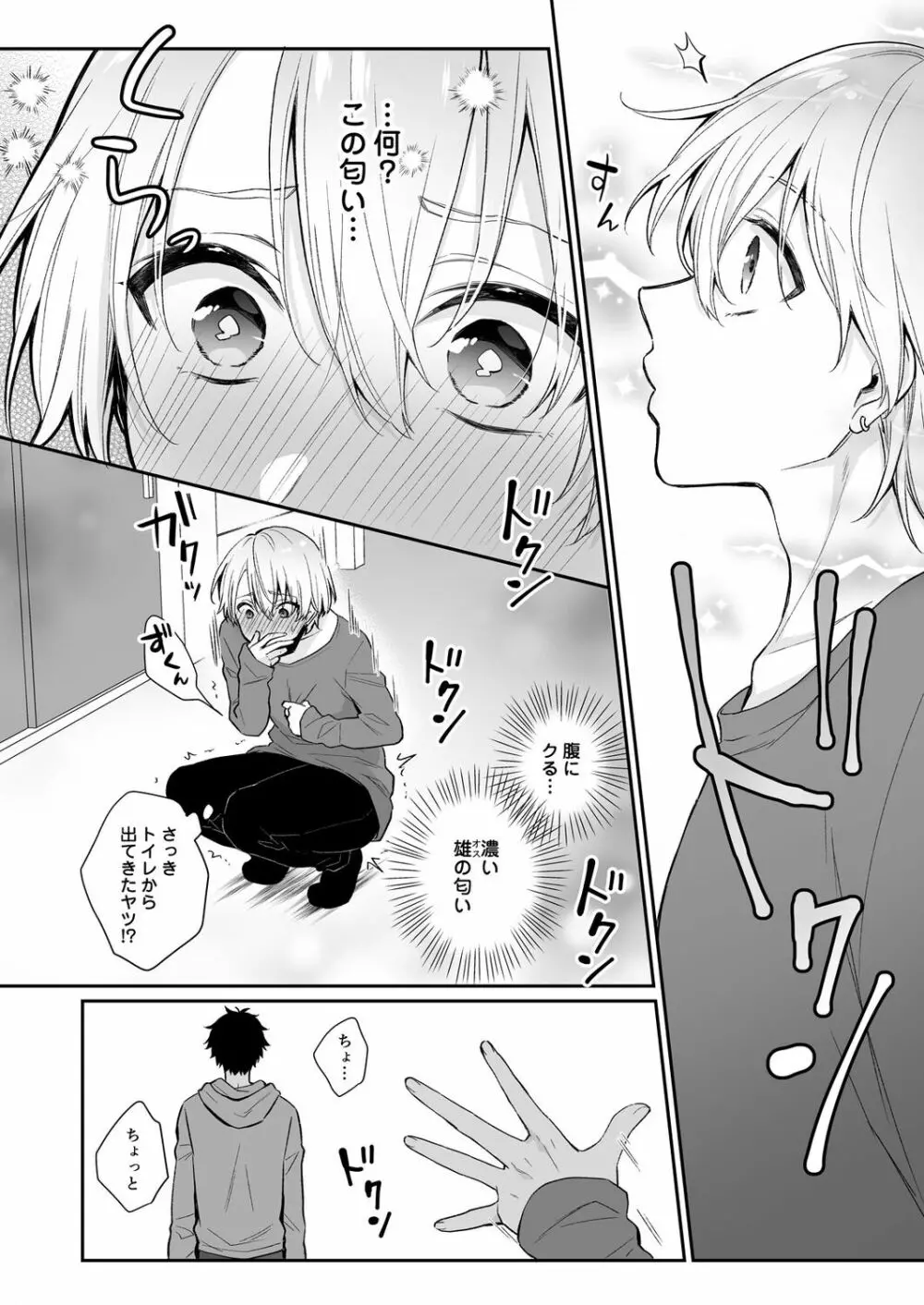 恋味、ちょうだい～ぶっかけマニアと絶倫くん～【R18版】 Page.6