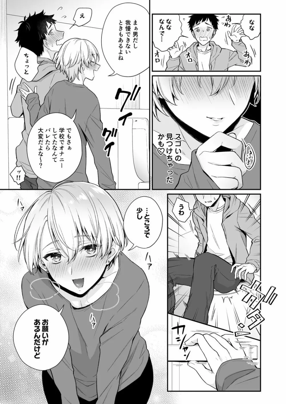 恋味、ちょうだい～ぶっかけマニアと絶倫くん～【R18版】 Page.8